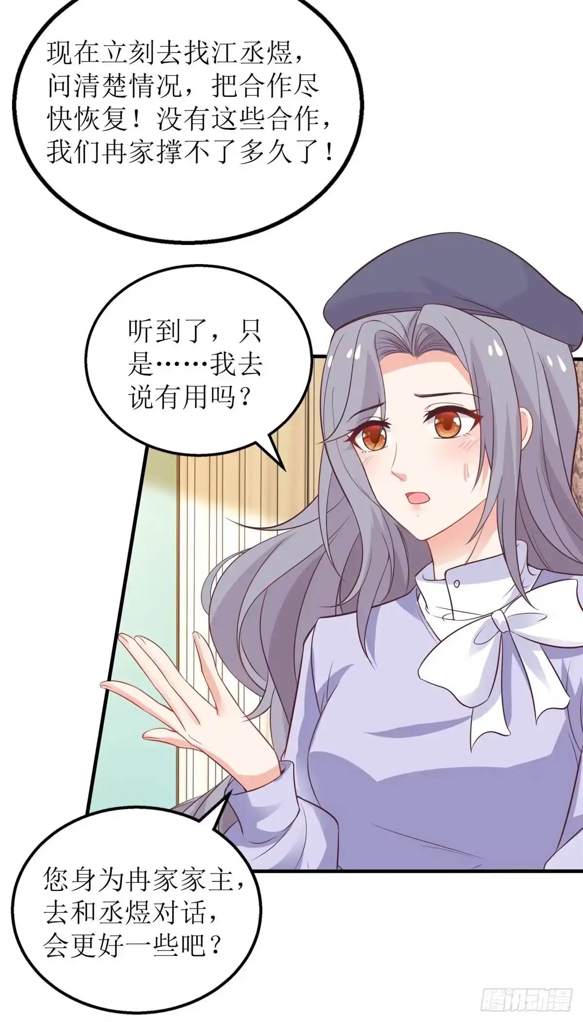 《拐个妈咪带回家》第301话 停止合作 第19页