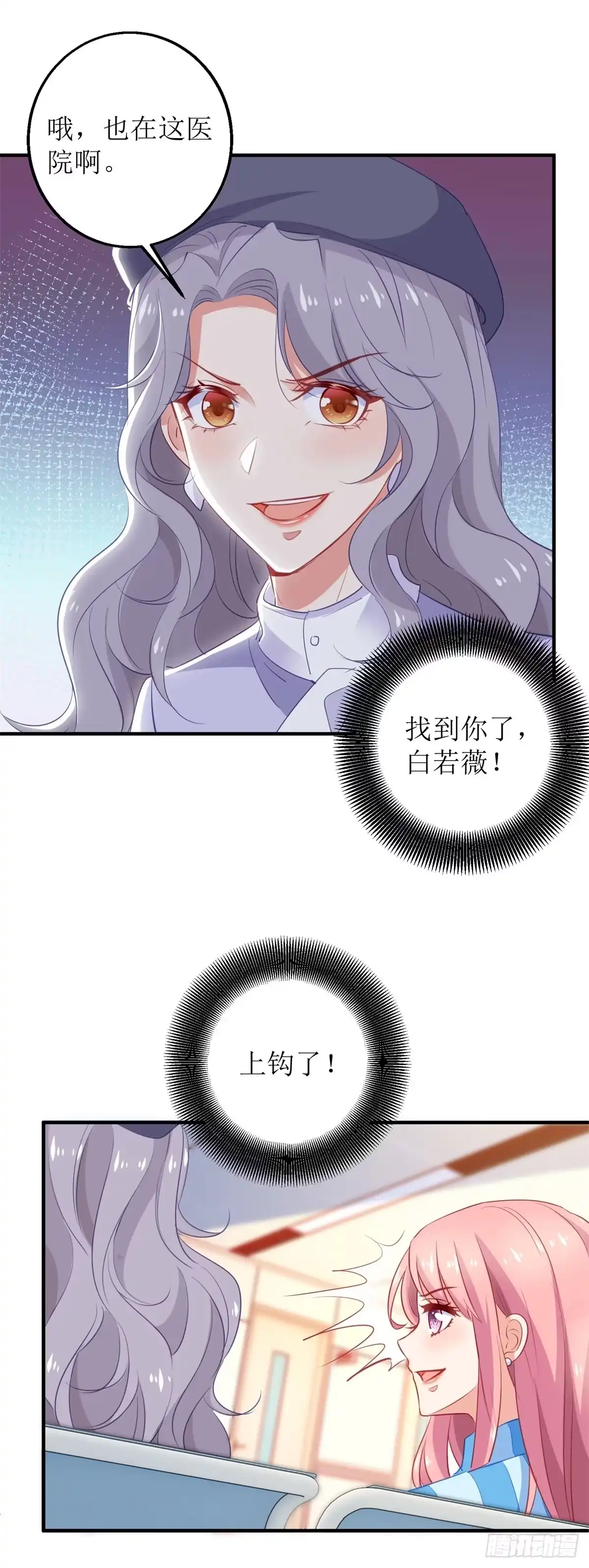 《拐个妈咪带回家》第302话 上钩了 第19页
