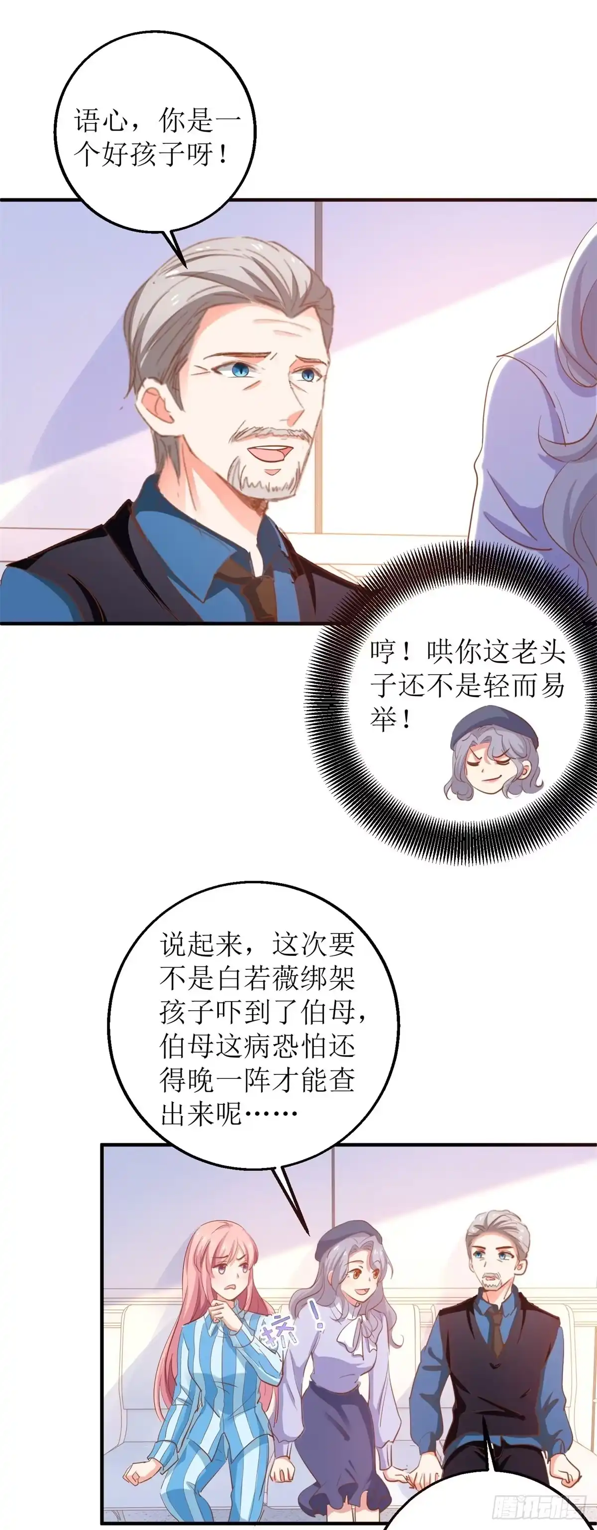 《拐个妈咪带回家》第302话 上钩了 第15页