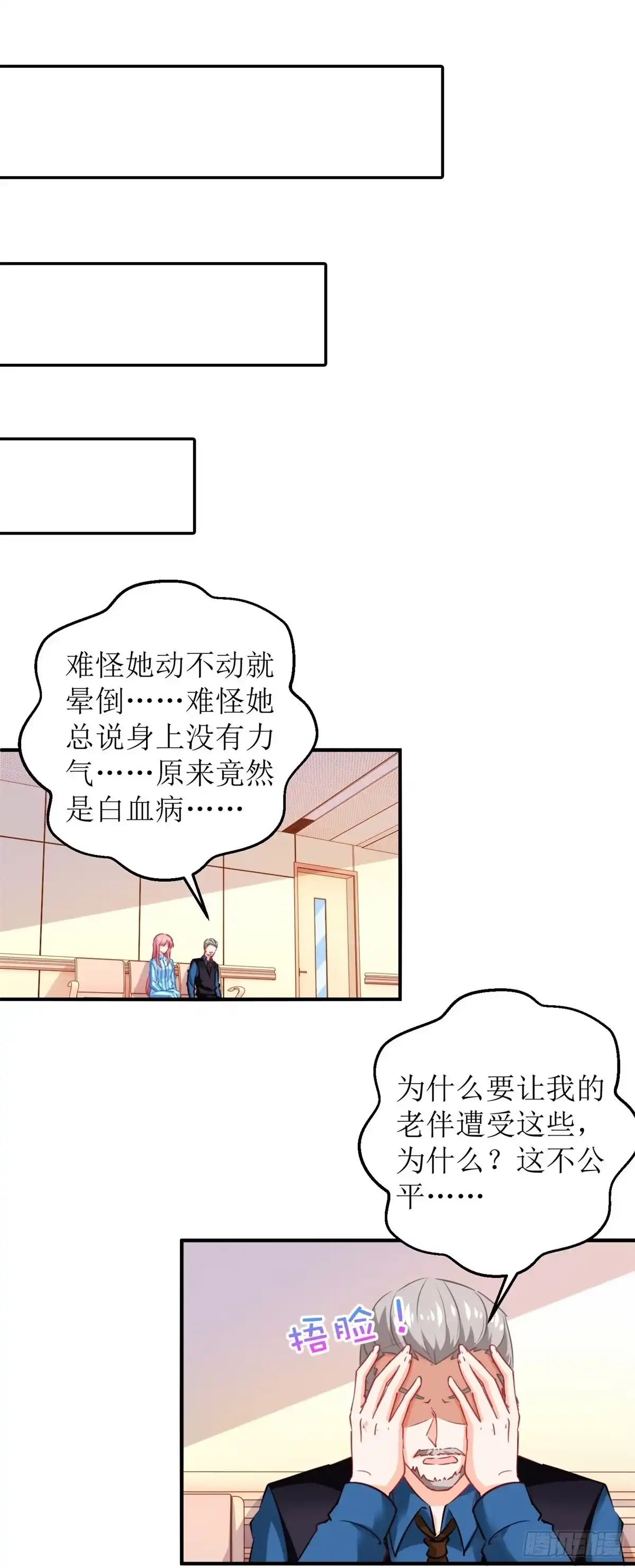 《拐个妈咪带回家》第302话 上钩了 第7页