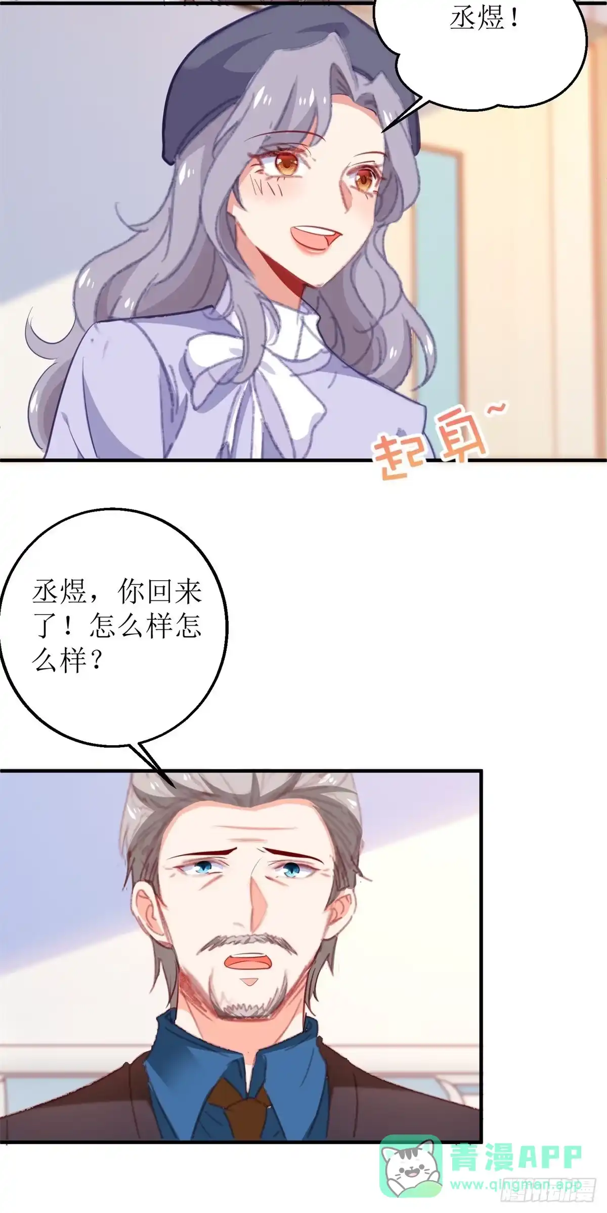 《拐个妈咪带回家》第302话 上钩了 第21页