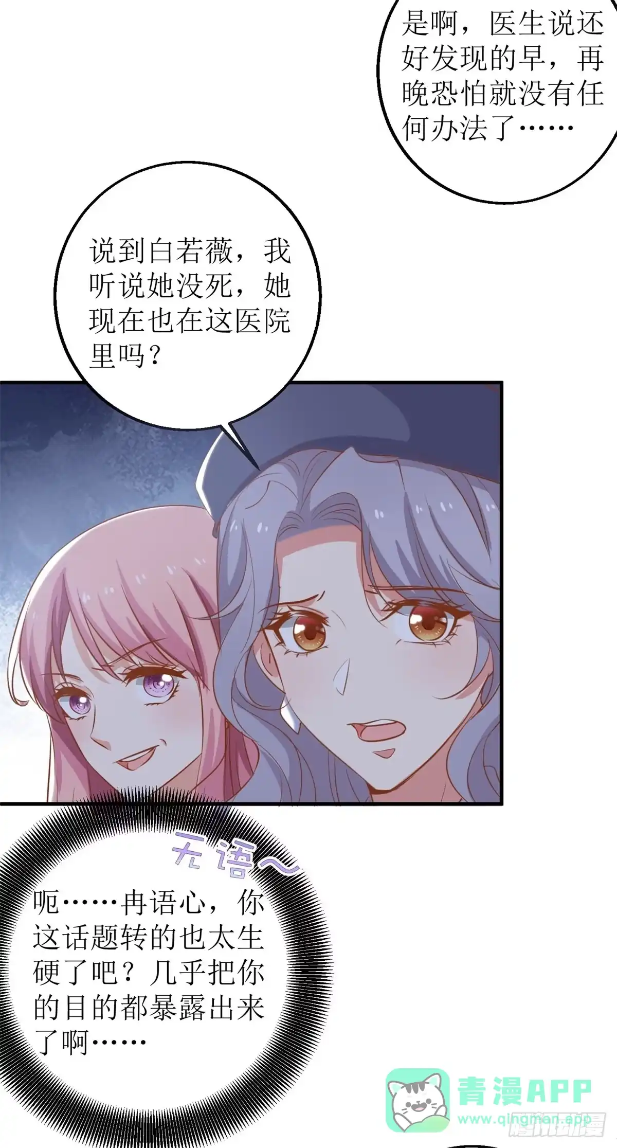 《拐个妈咪带回家》第302话 上钩了 第16页