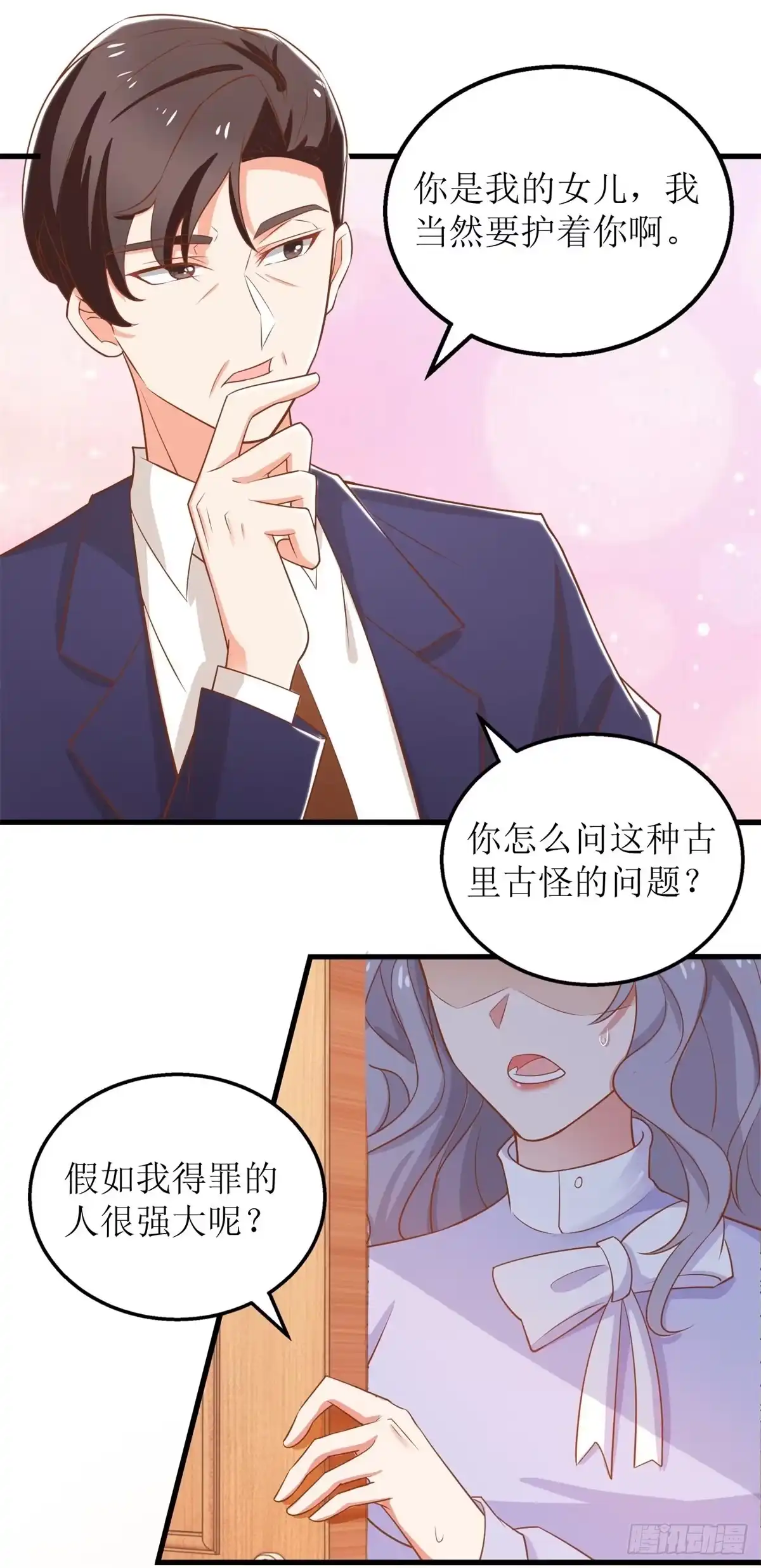 《拐个妈咪带回家》第302话 上钩了 第3页