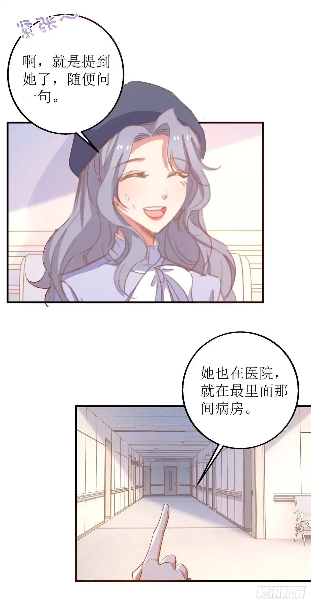 《拐个妈咪带回家》第302话 上钩了 第18页