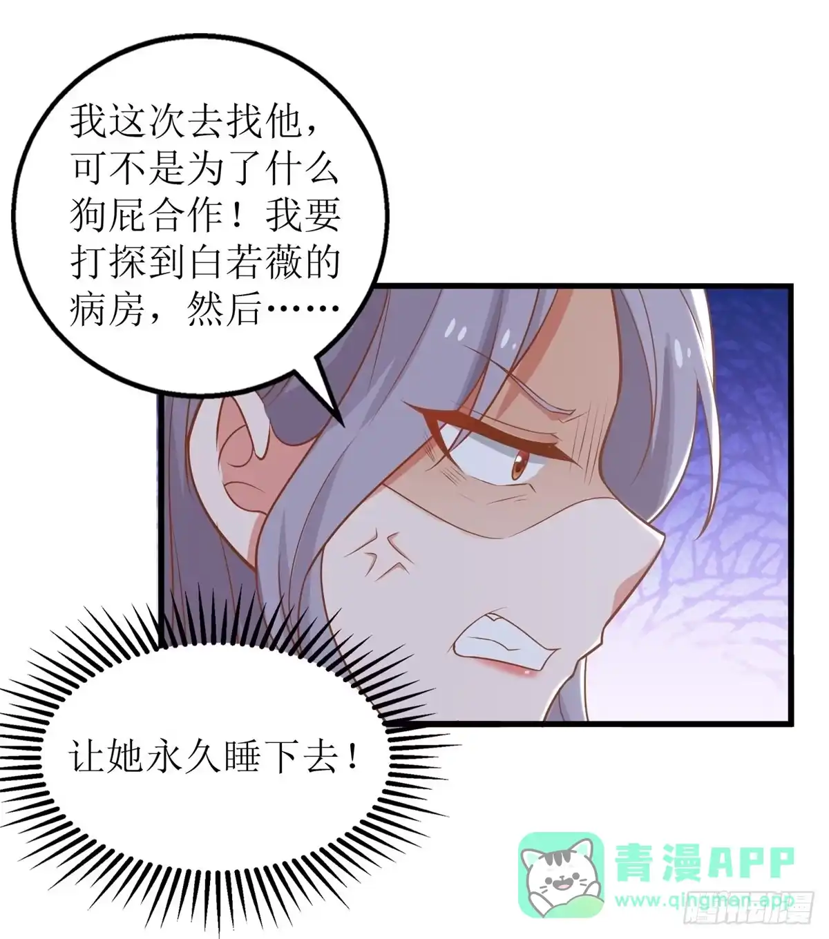 《拐个妈咪带回家》第302话 上钩了 第6页