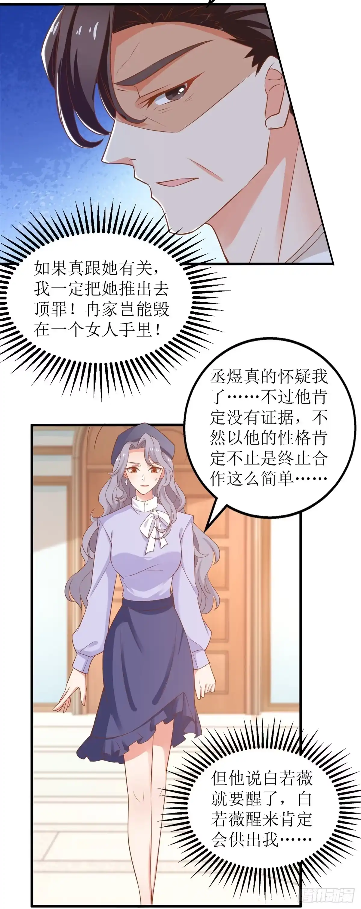 《拐个妈咪带回家》第302话 上钩了 第5页