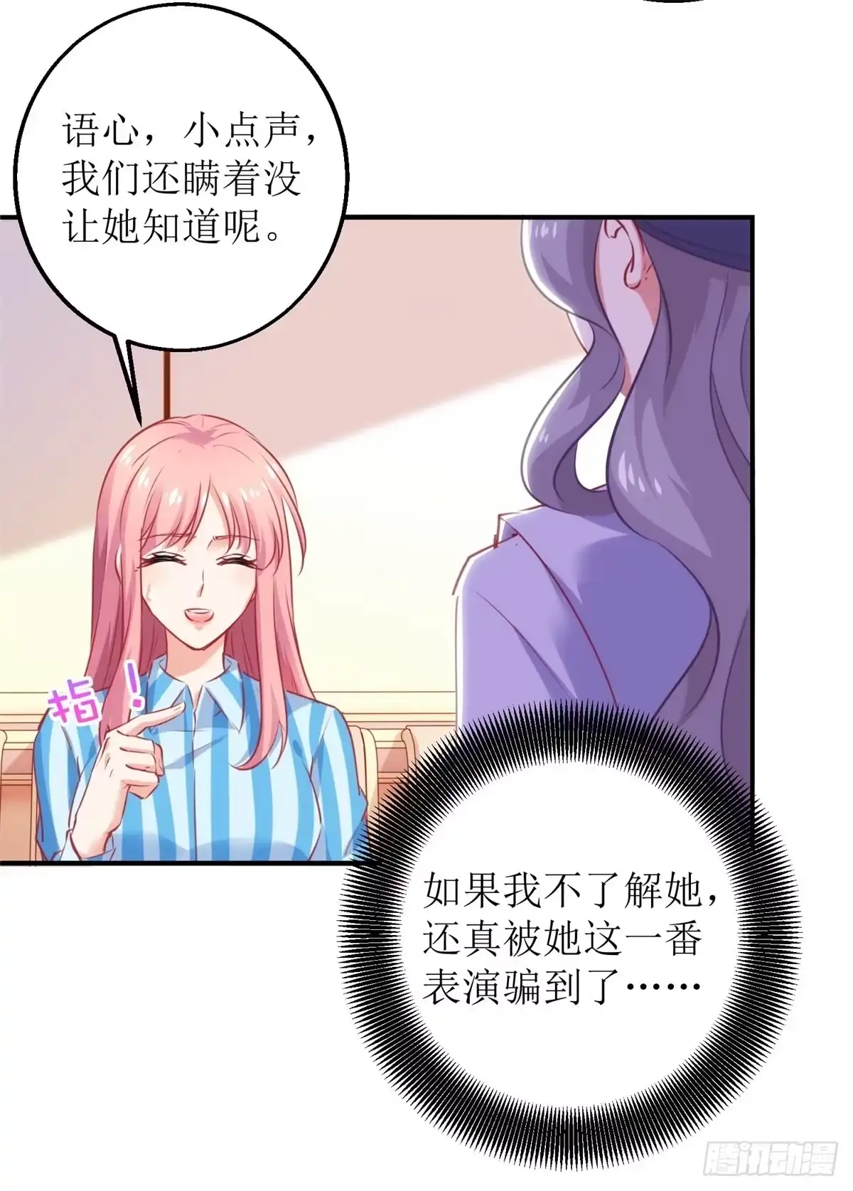《拐个妈咪带回家》第302话 上钩了 第13页