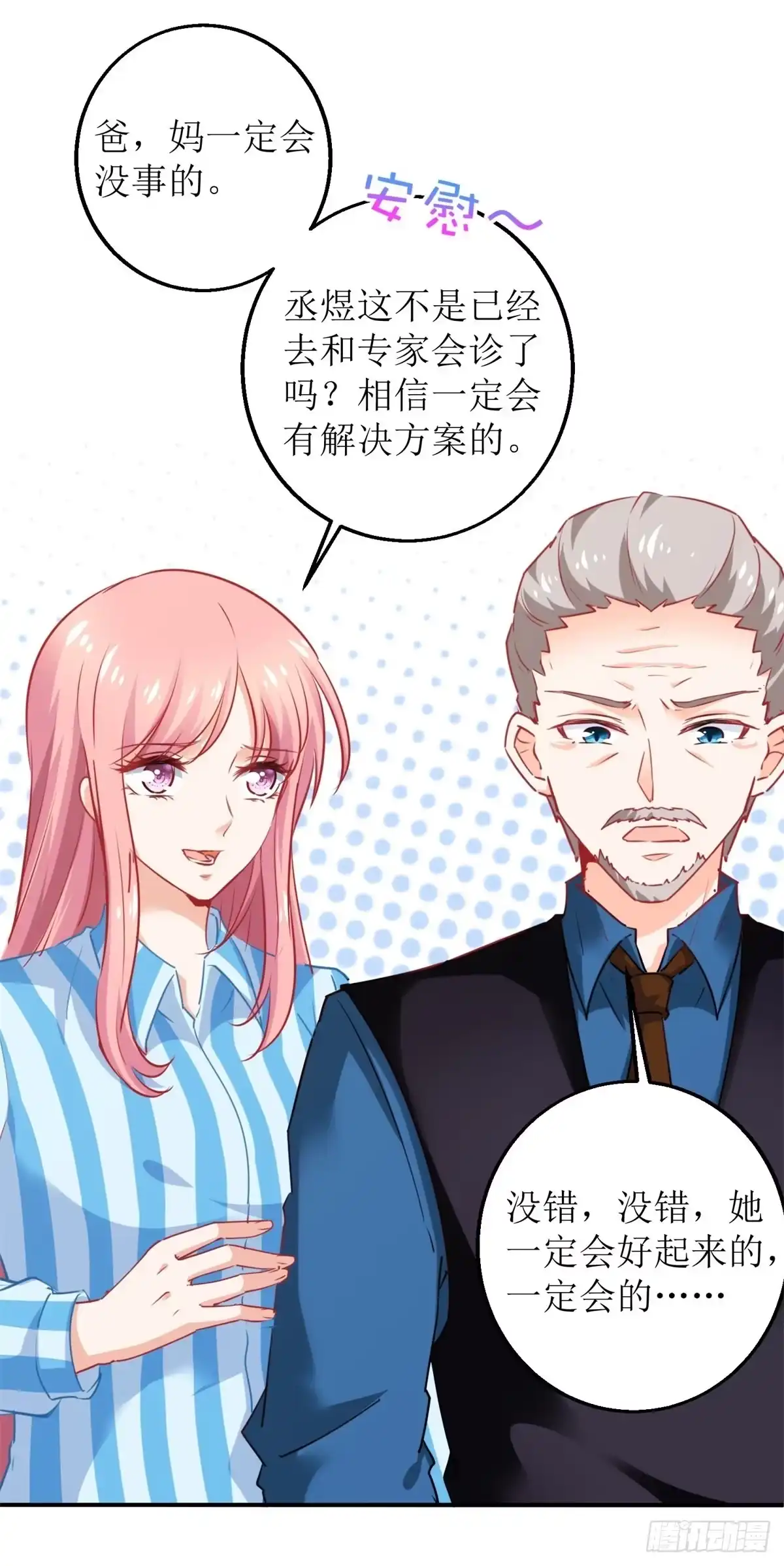 《拐个妈咪带回家》第302话 上钩了 第8页