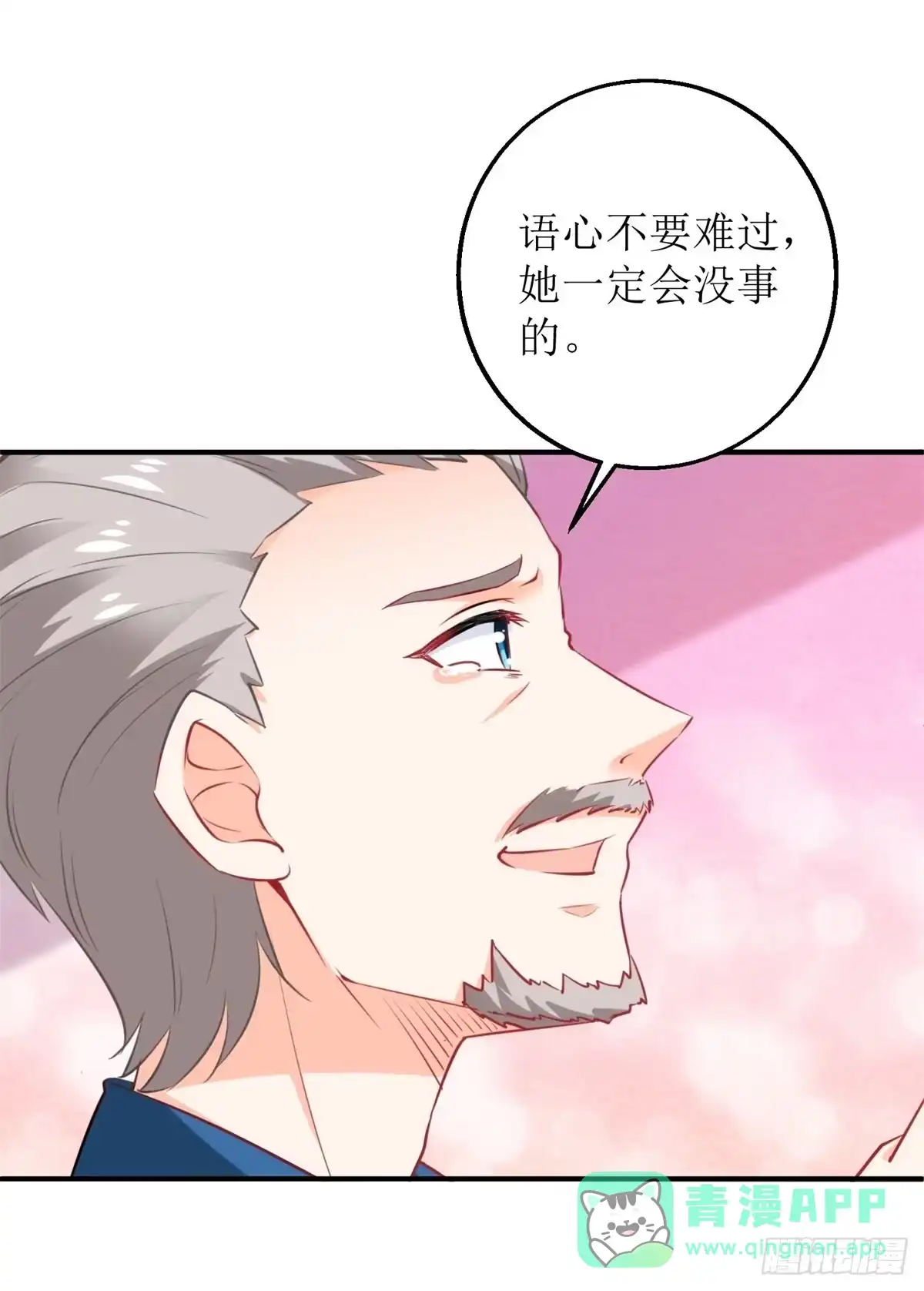 《拐个妈咪带回家》第302话 上钩了 第11页