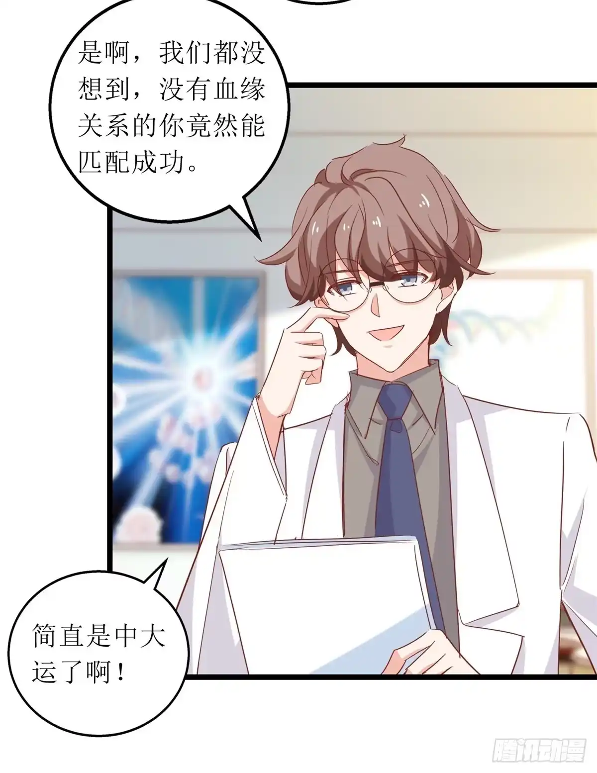 《拐个妈咪带回家》第303话 匹配成功 第14页