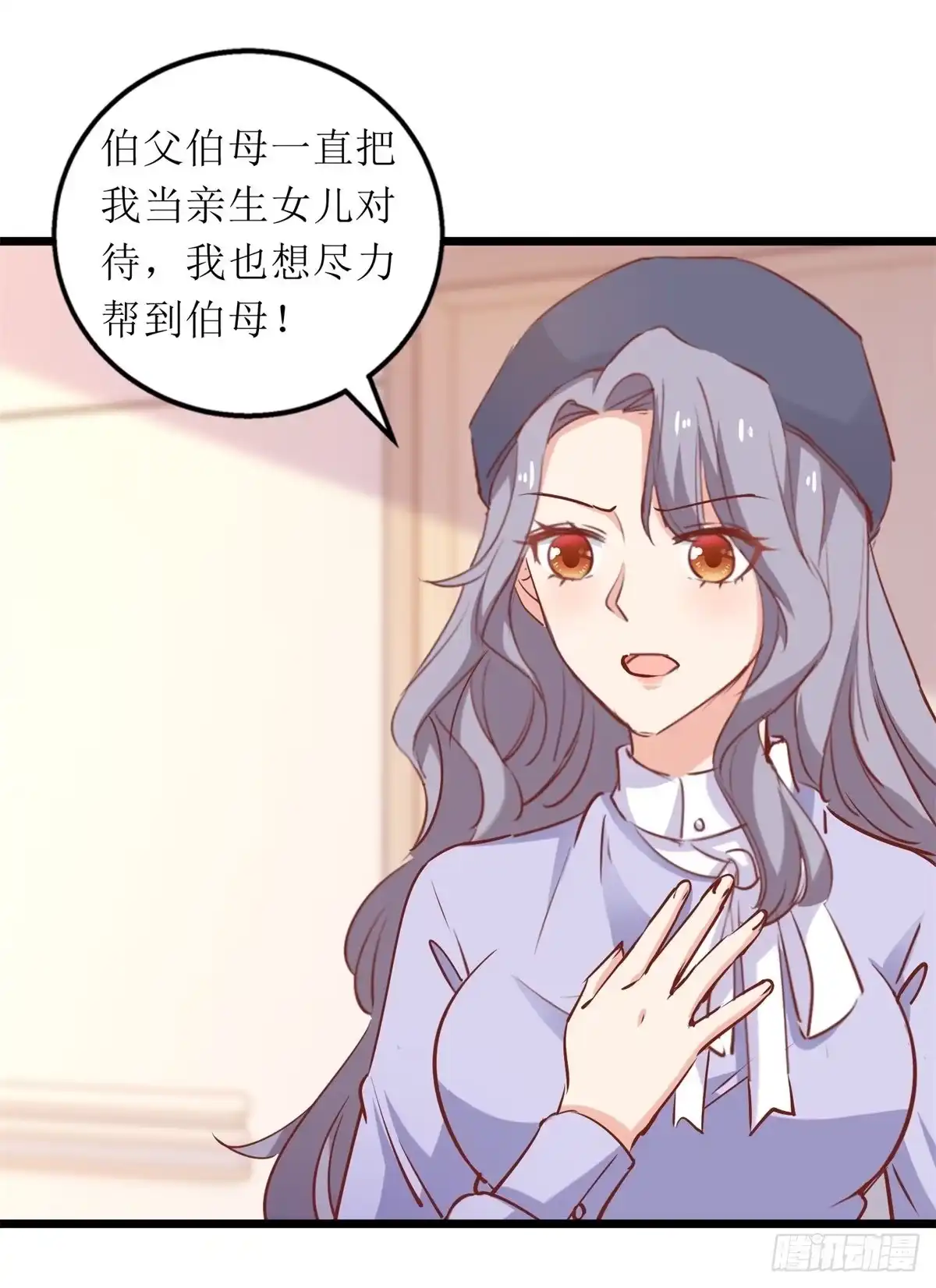 《拐个妈咪带回家》第303话 匹配成功 第9页