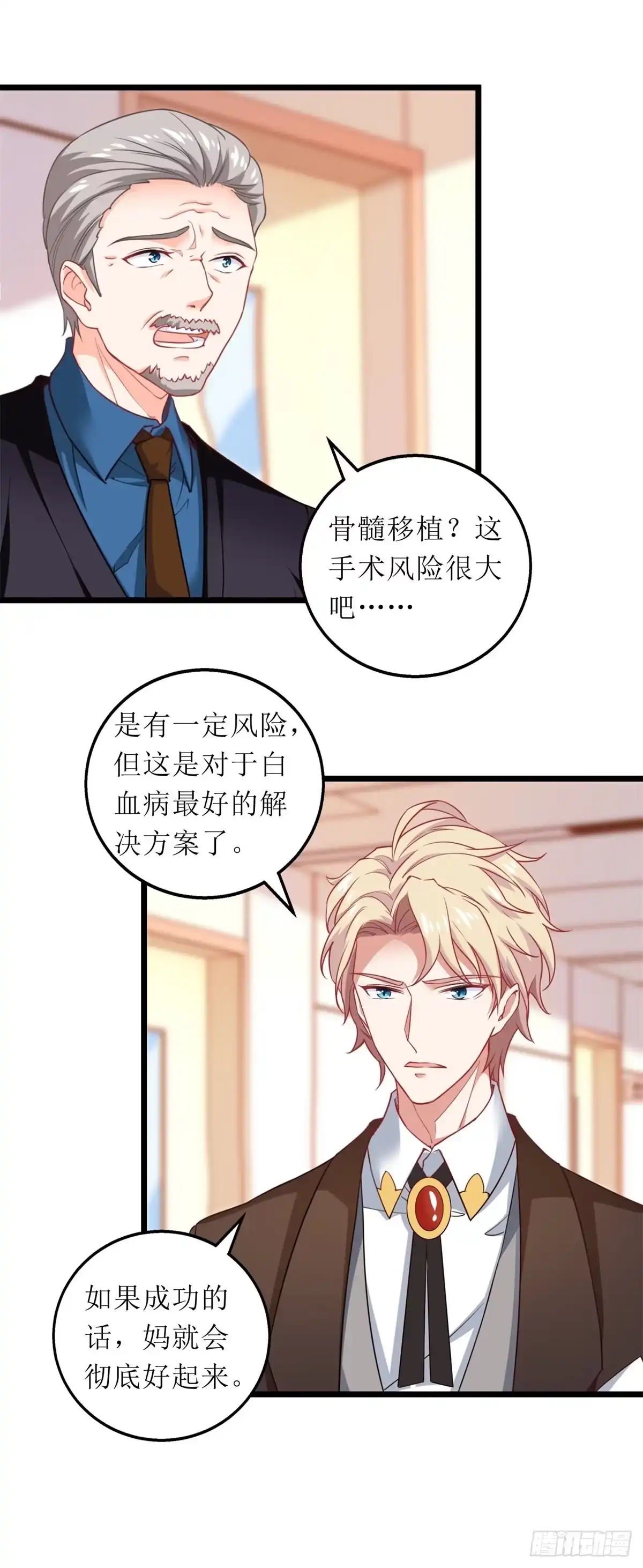 《拐个妈咪带回家》第303话 匹配成功 第2页