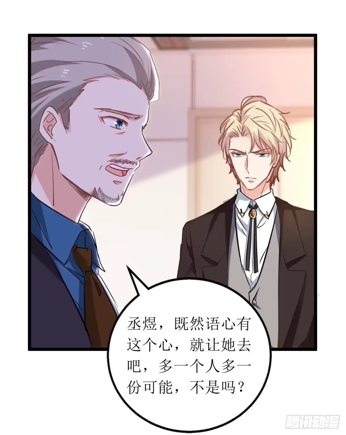 《拐个妈咪带回家》第303话 匹配成功 第10页