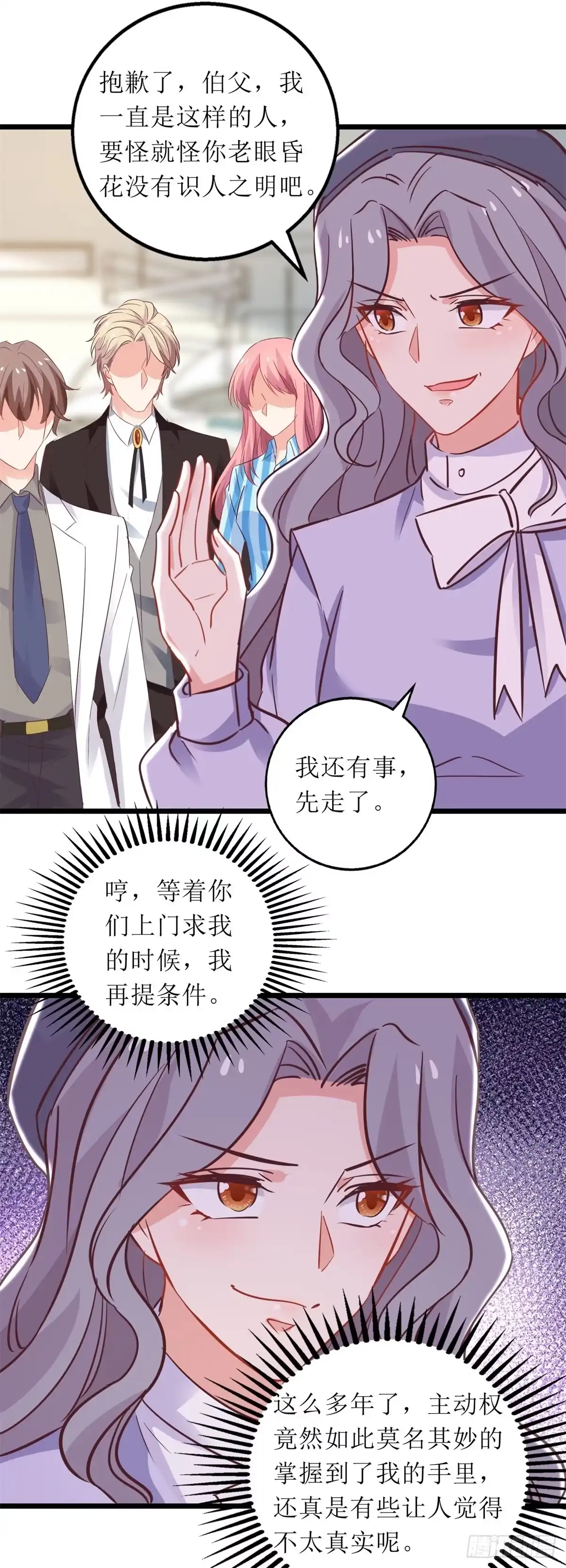 《拐个妈咪带回家》第303话 匹配成功 第23页