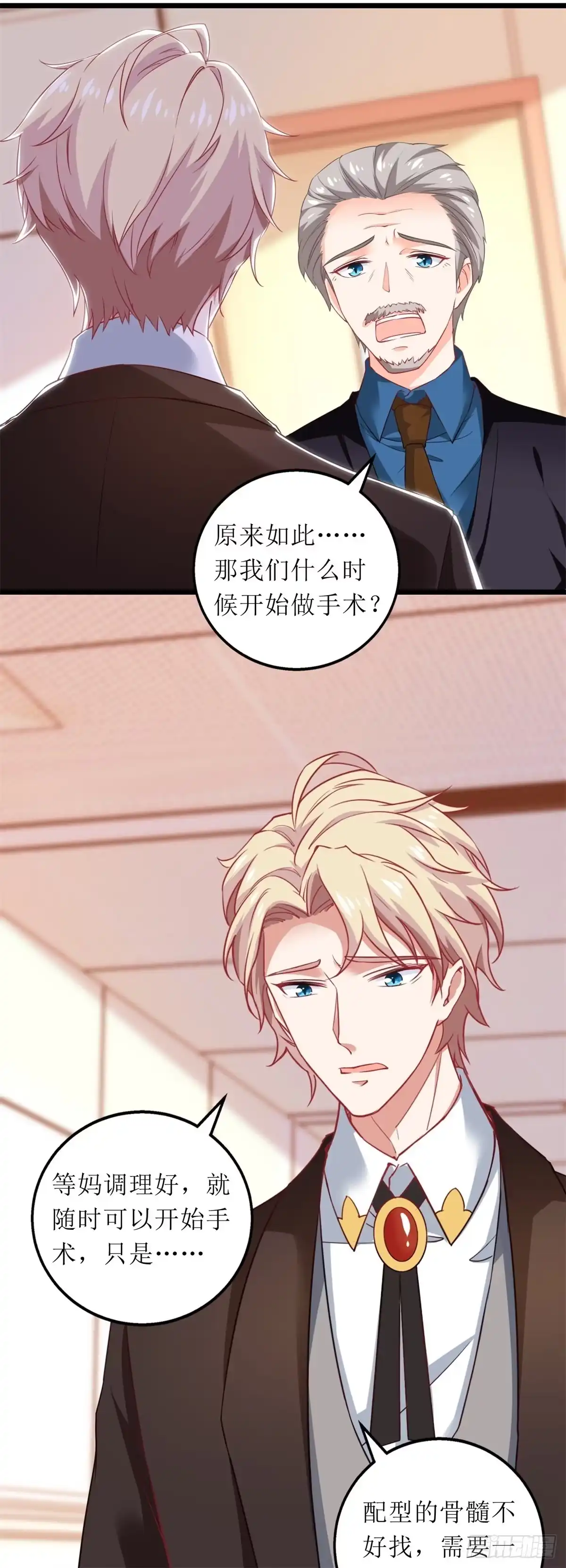 《拐个妈咪带回家》第303话 匹配成功 第3页