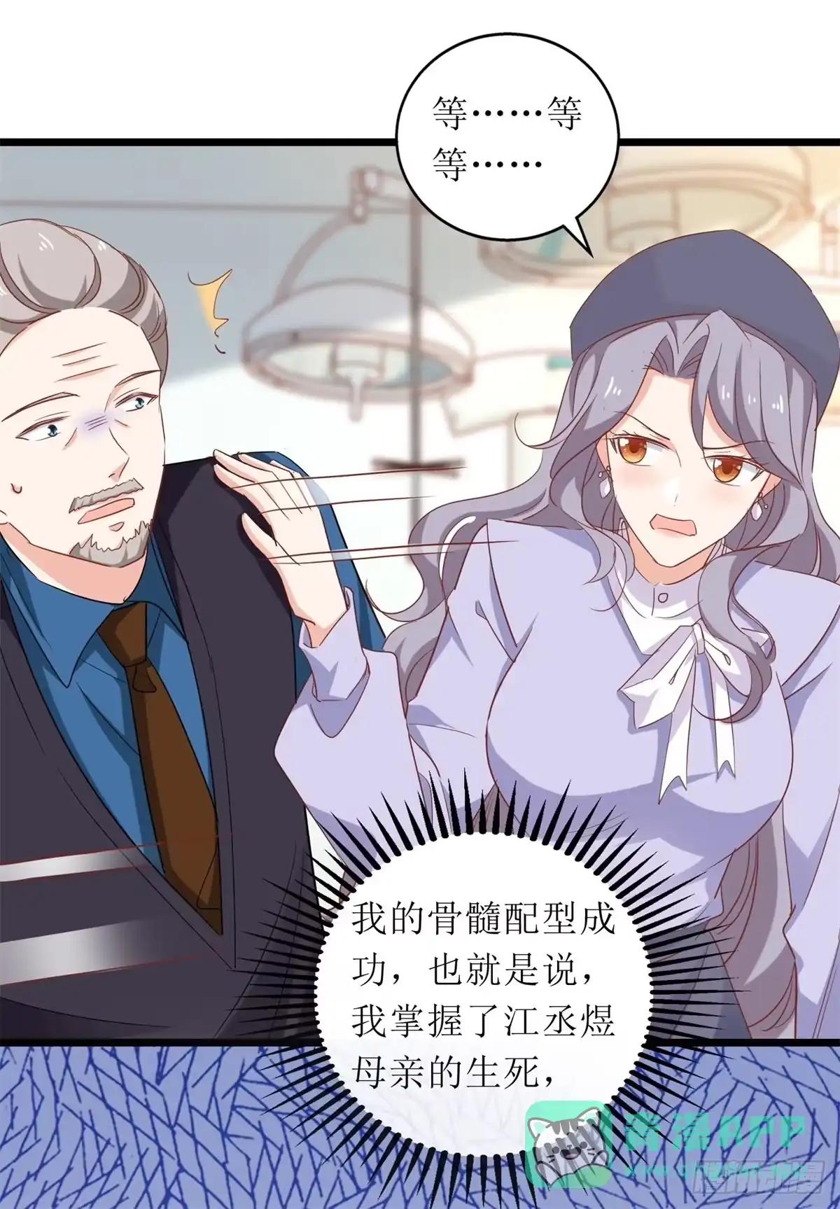 《拐个妈咪带回家》第303话 匹配成功 第16页