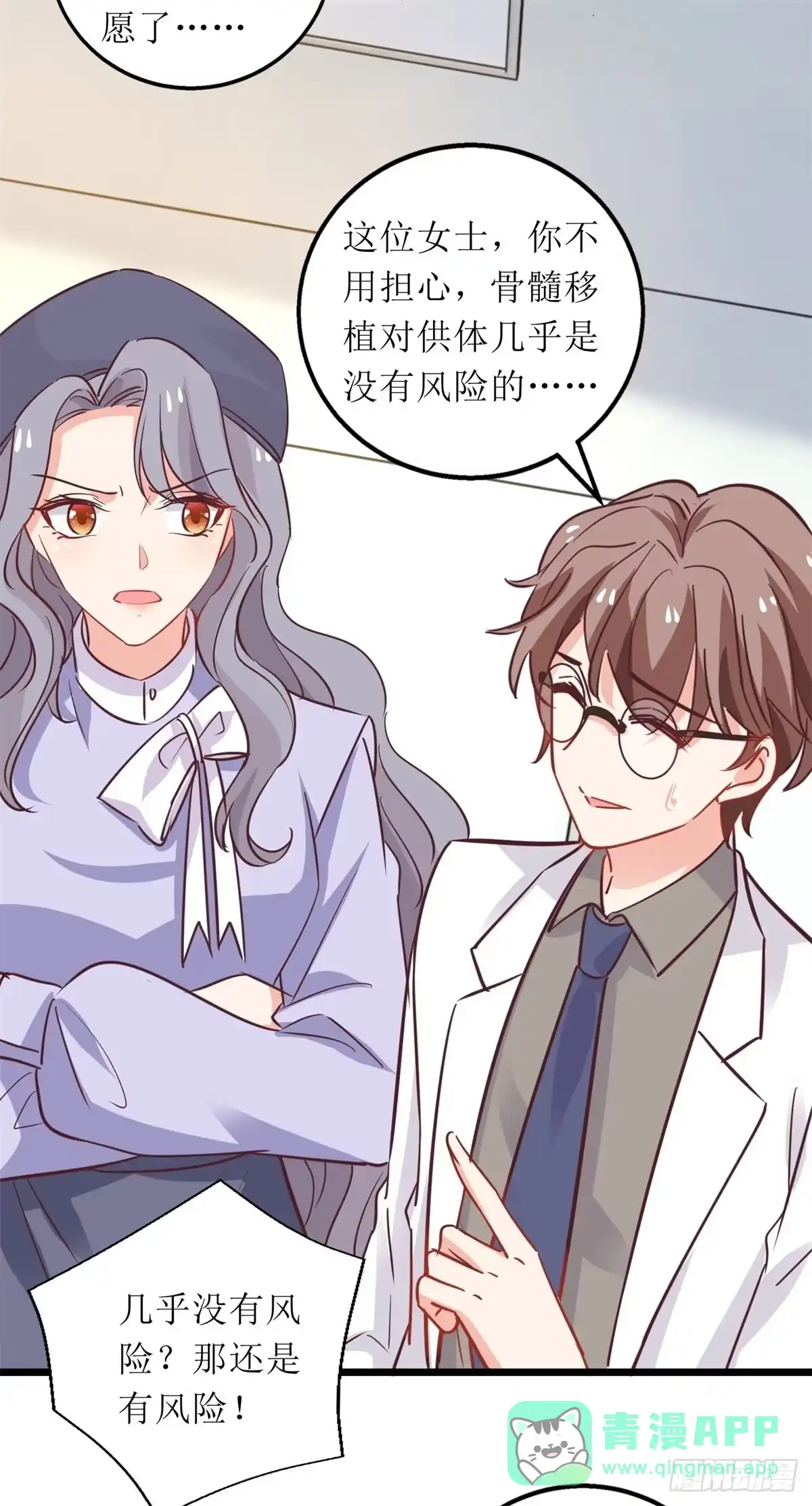 《拐个妈咪带回家》第303话 匹配成功 第21页
