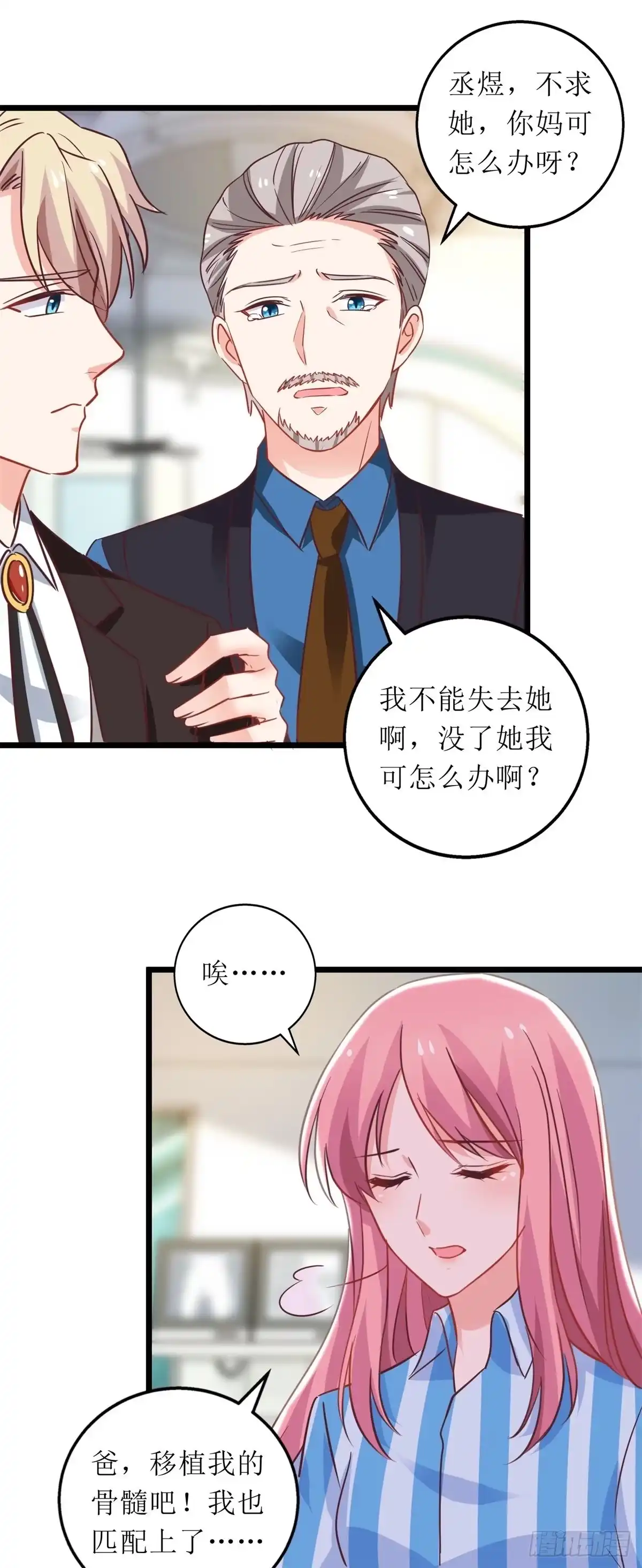 《拐个妈咪带回家》第303话 匹配成功 第25页