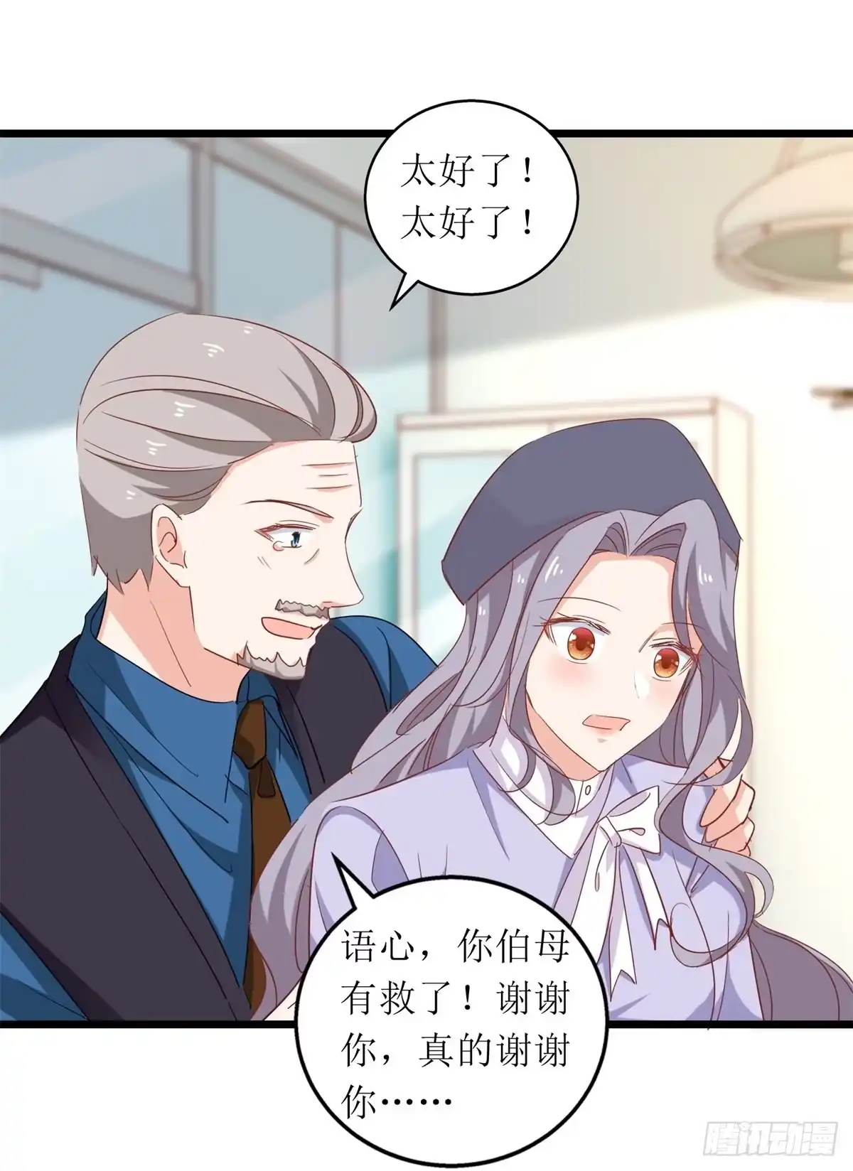 《拐个妈咪带回家》第303话 匹配成功 第15页