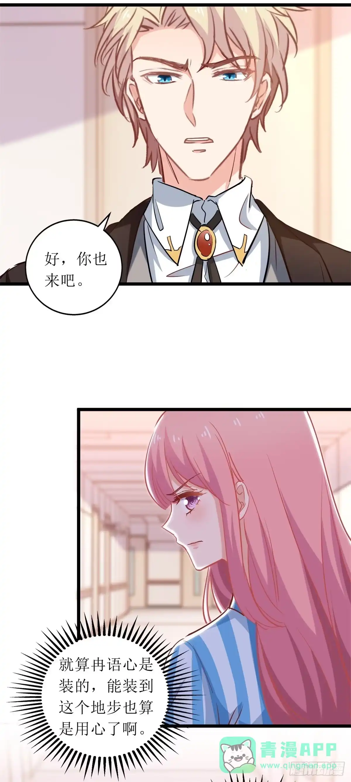 《拐个妈咪带回家》第303话 匹配成功 第11页