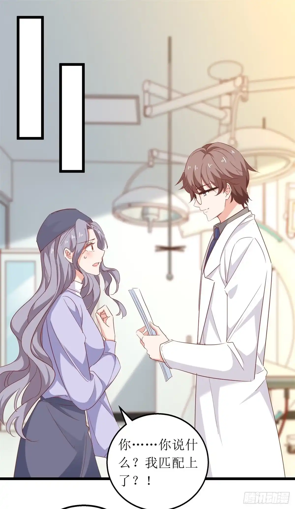 《拐个妈咪带回家》第303话 匹配成功 第13页