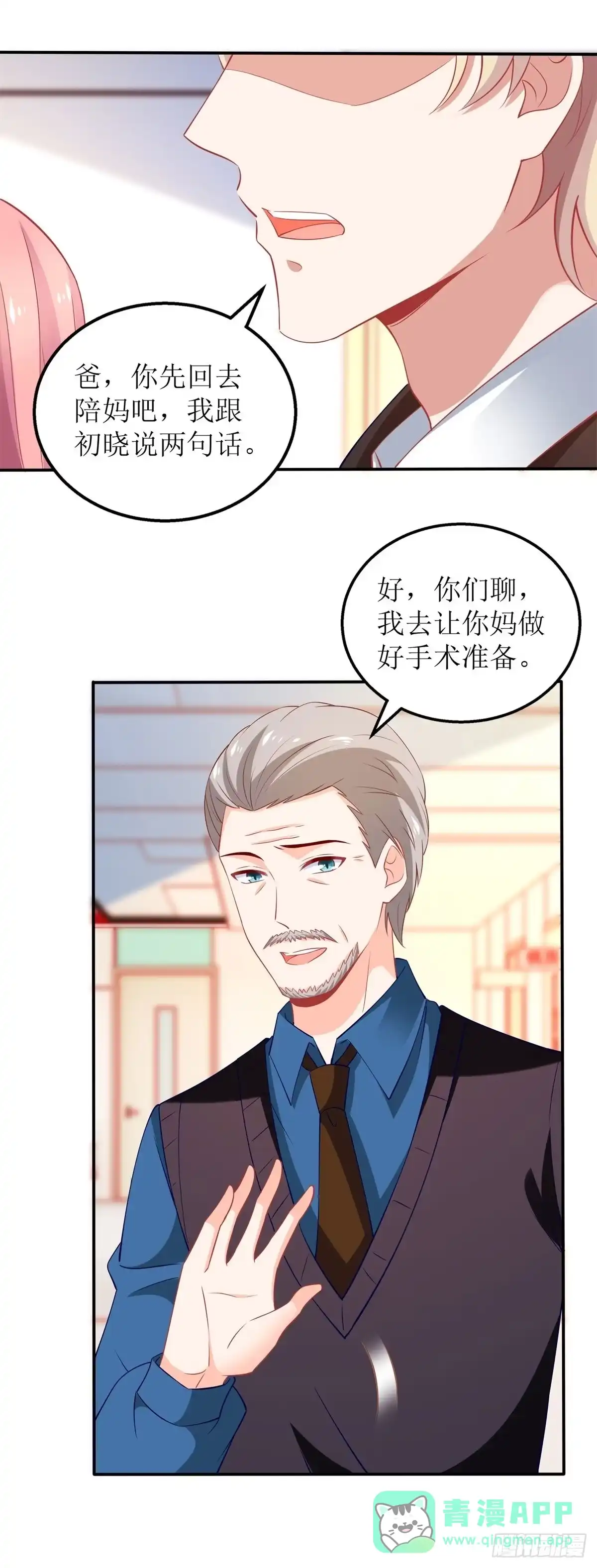 《拐个妈咪带回家》第304话 捐骨髓 第11页