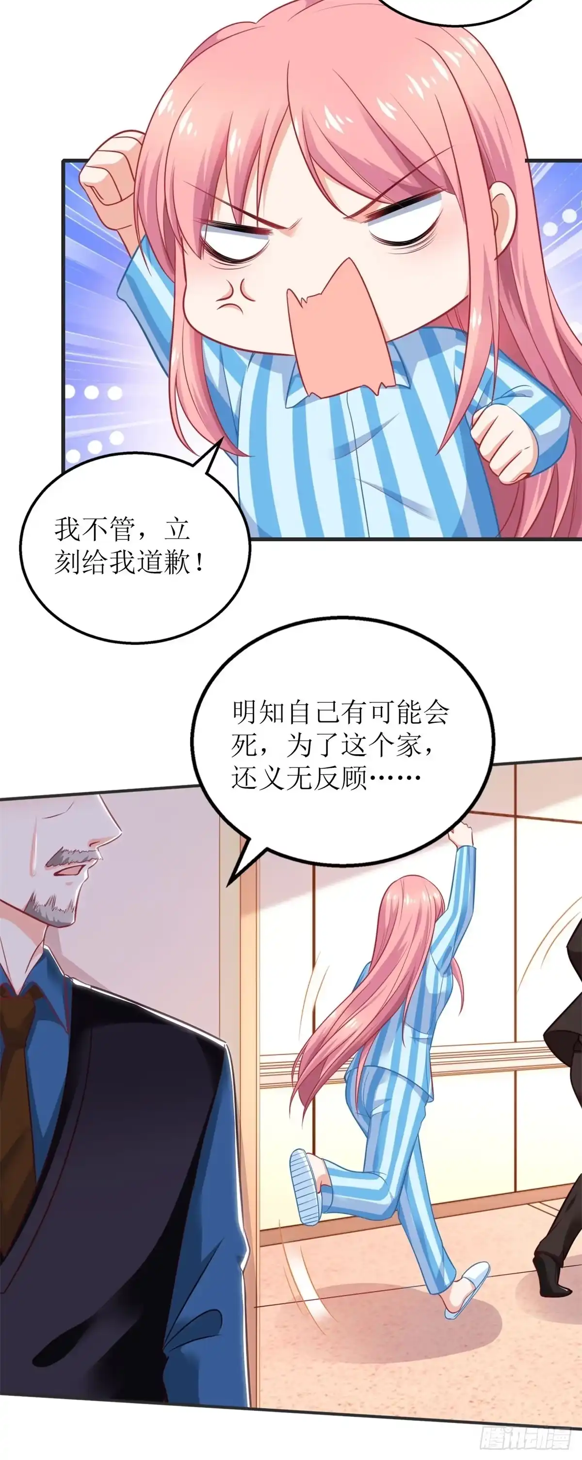 《拐个妈咪带回家》第304话 捐骨髓 第25页