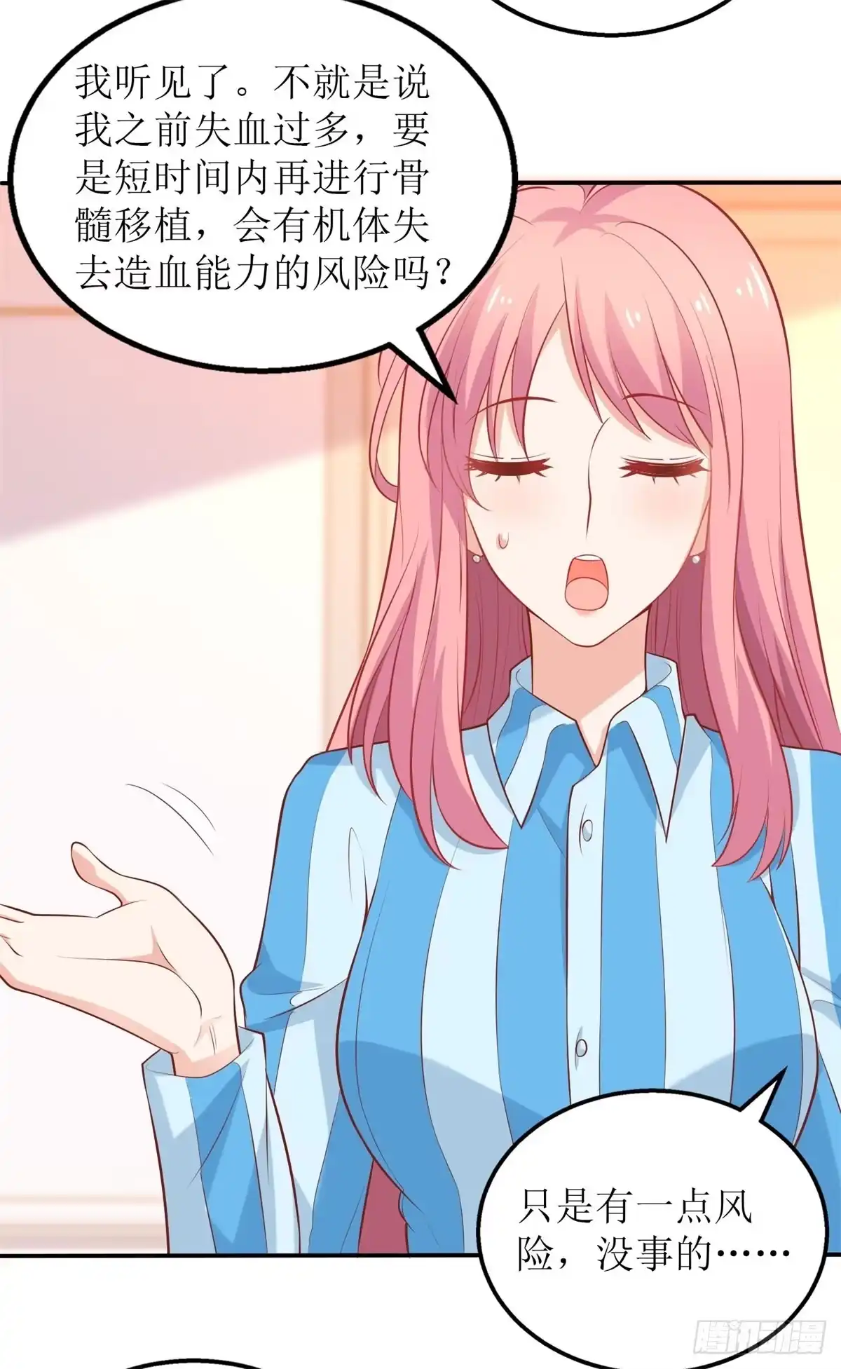 《拐个妈咪带回家》第304话 捐骨髓 第13页