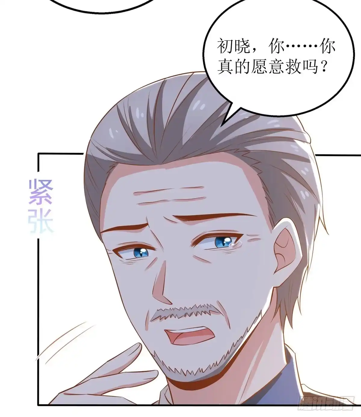 《拐个妈咪带回家》第304话 捐骨髓 第5页