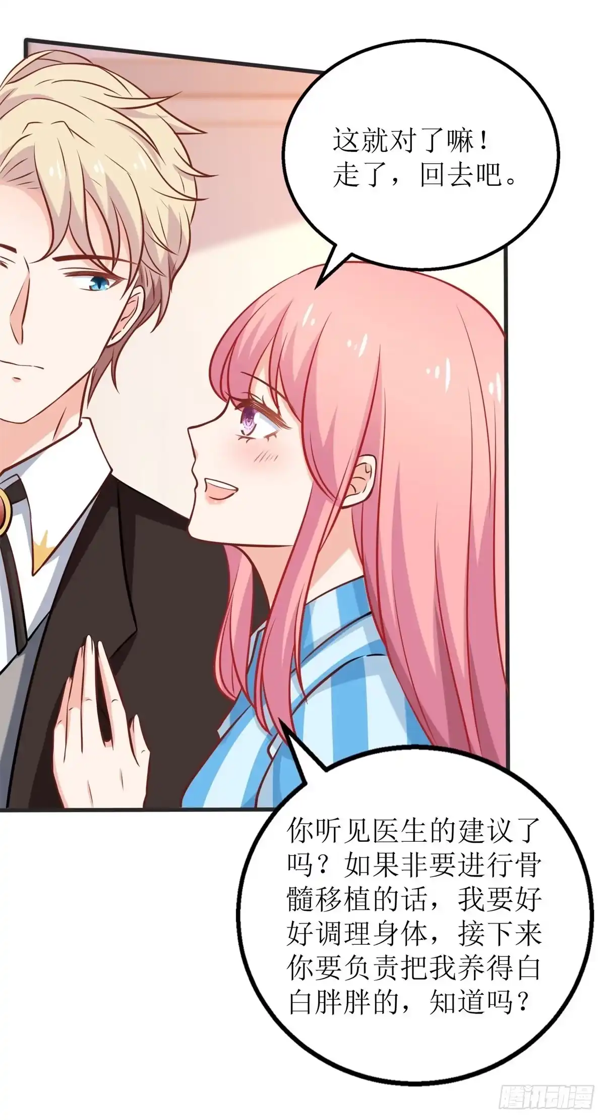 《拐个妈咪带回家》第304话 捐骨髓 第20页