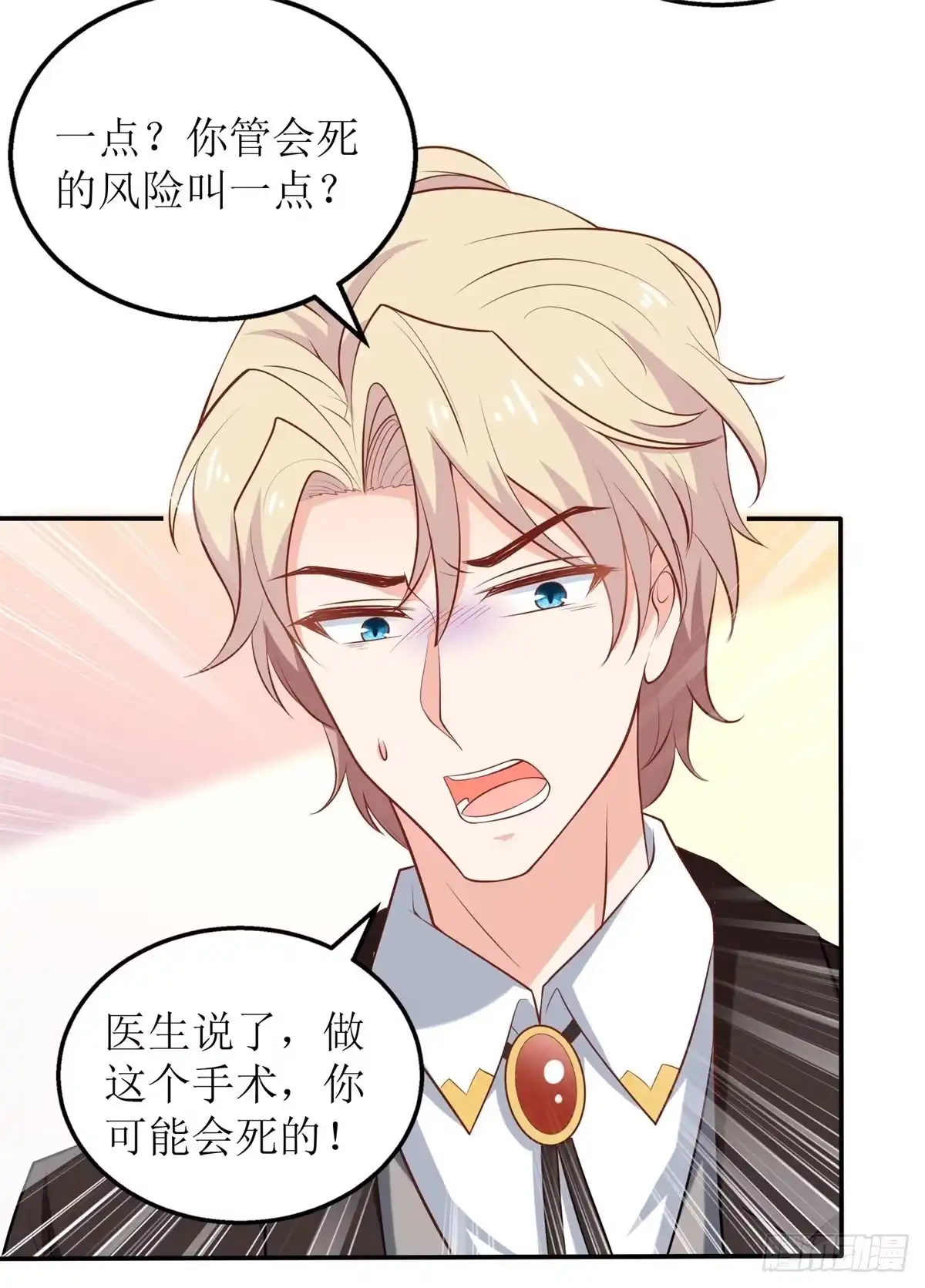 《拐个妈咪带回家》第304话 捐骨髓 第14页