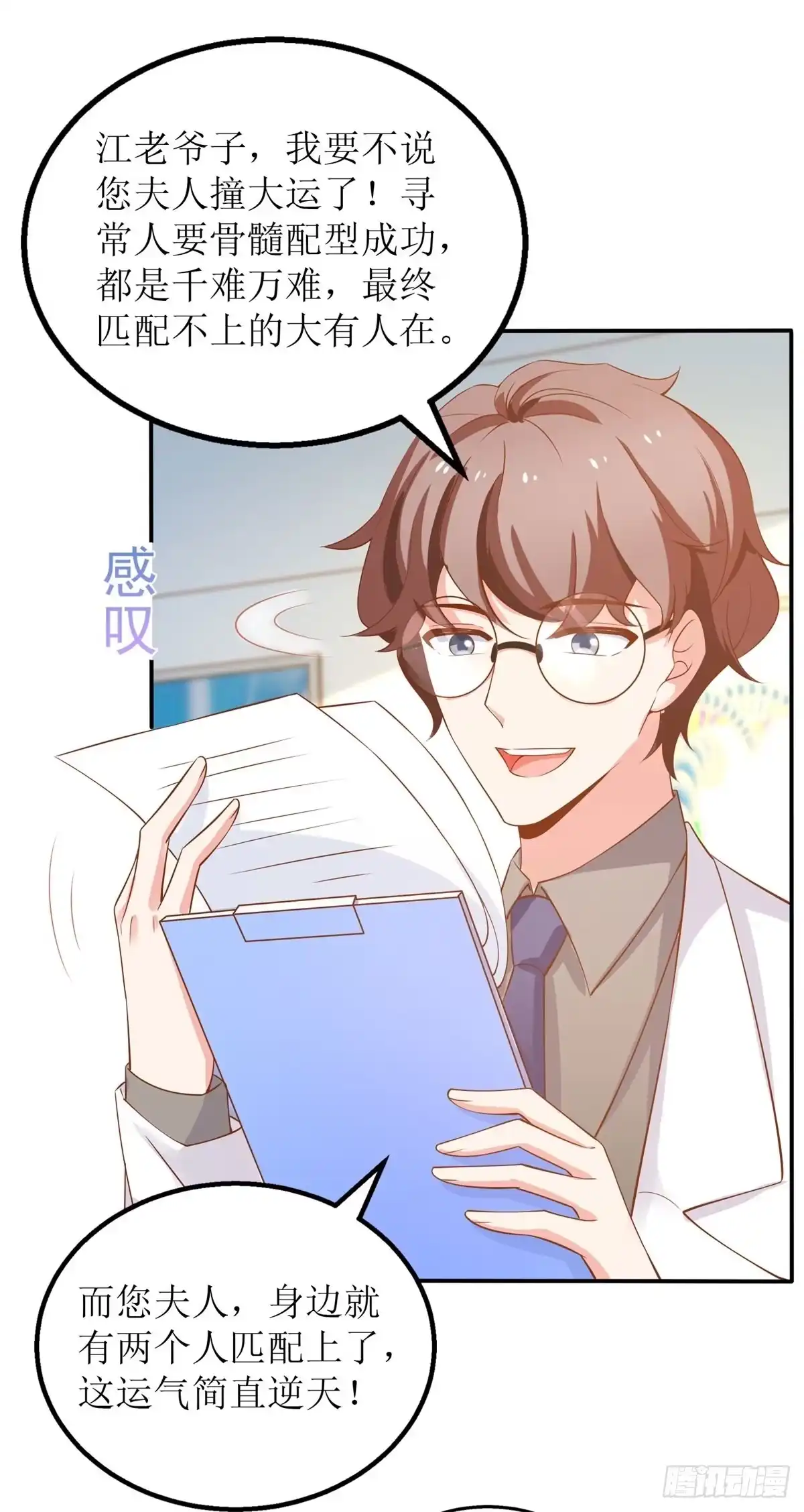 《拐个妈咪带回家》第304话 捐骨髓 第2页