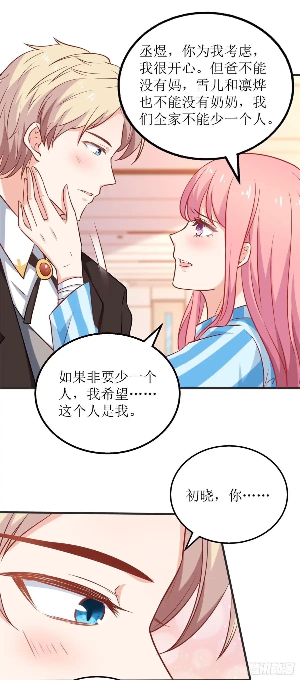 《拐个妈咪带回家》第304话 捐骨髓 第18页