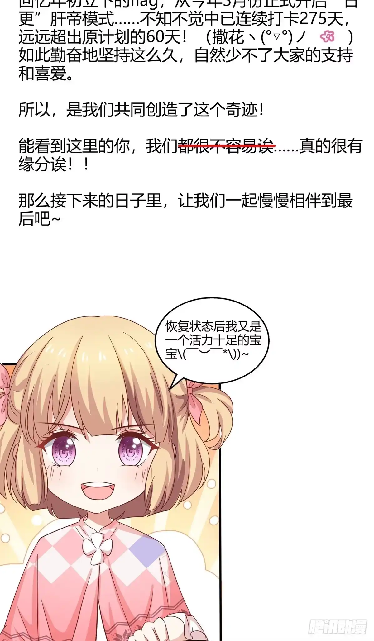 《拐个妈咪带回家》给“亲爱的你”的小纸条 第2页