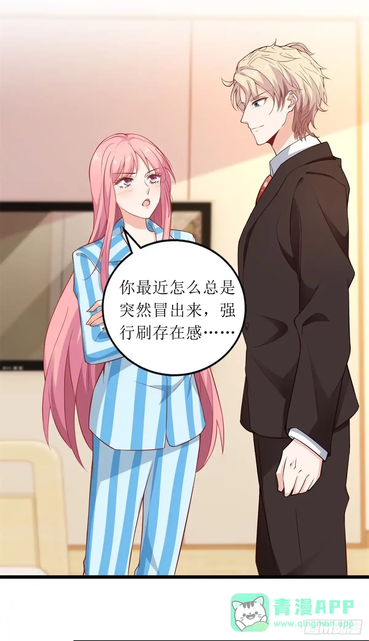 《拐个妈咪带回家》第305话 快快长大 第21页
