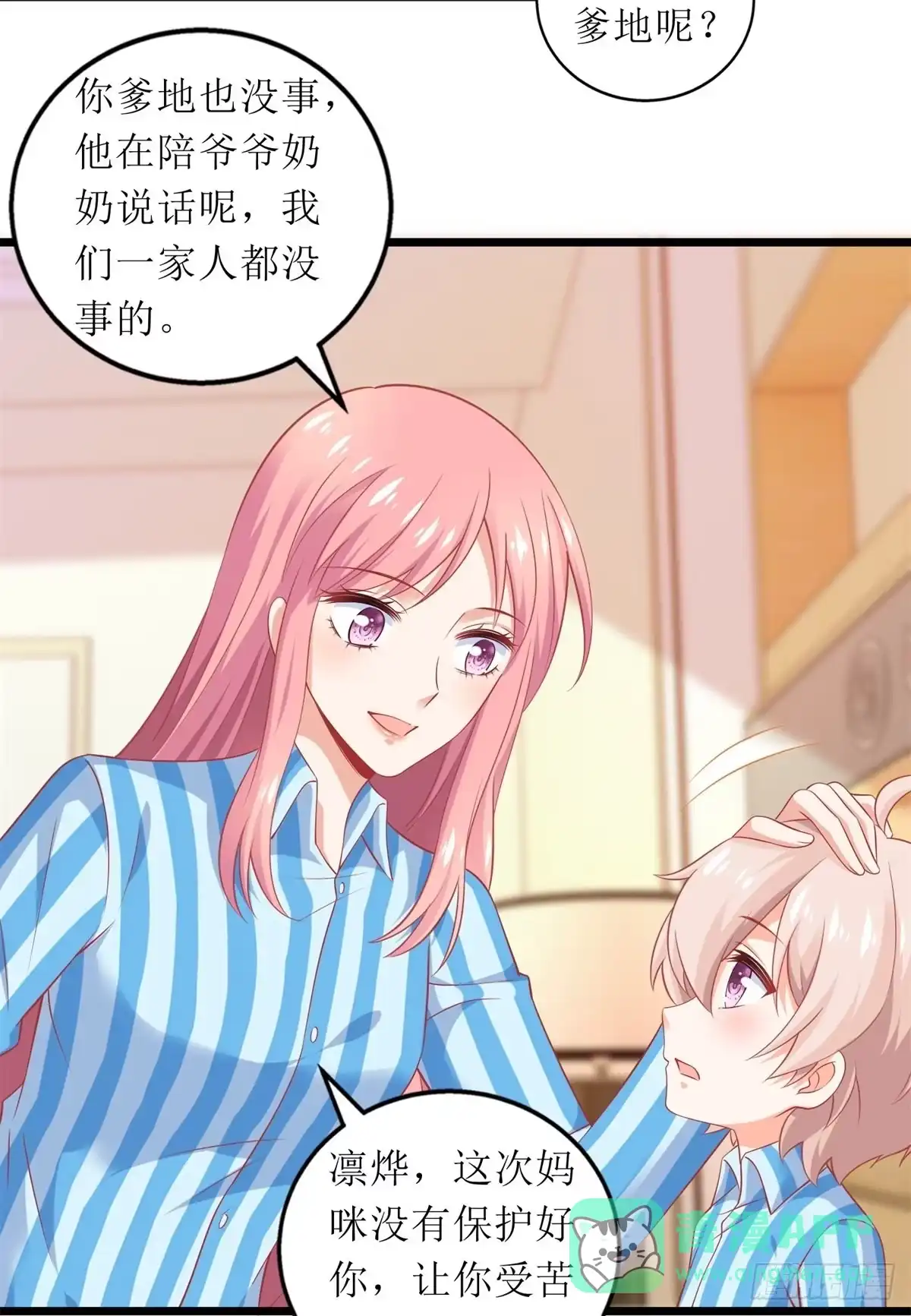 《拐个妈咪带回家》第305话 快快长大 第11页