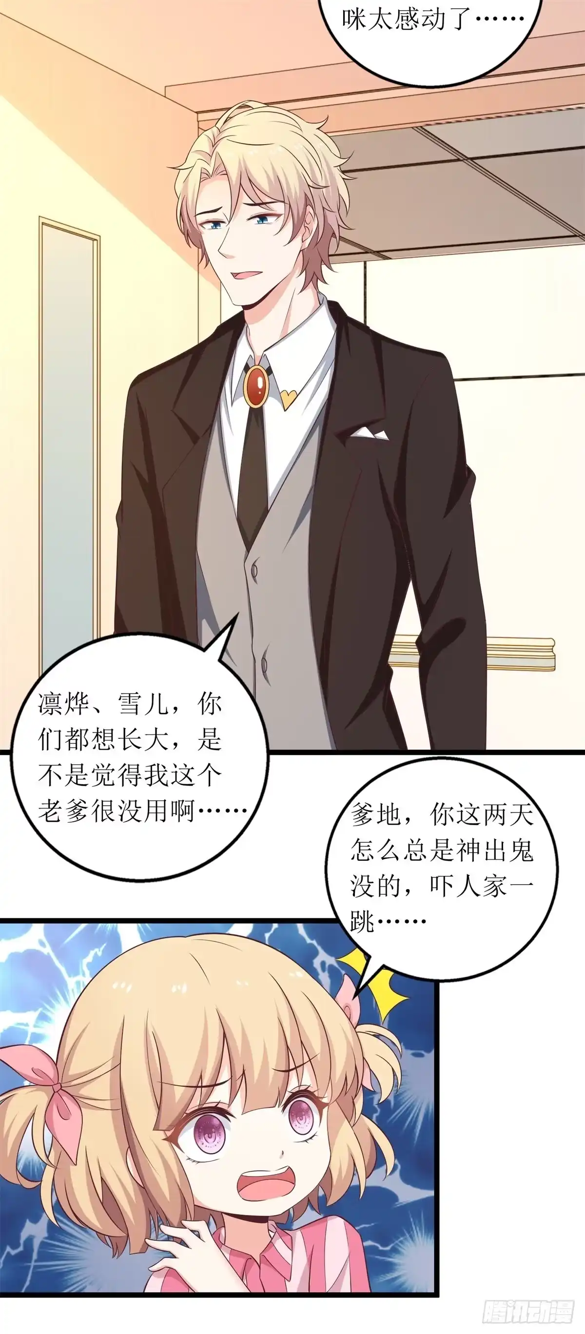 《拐个妈咪带回家》第305话 快快长大 第20页