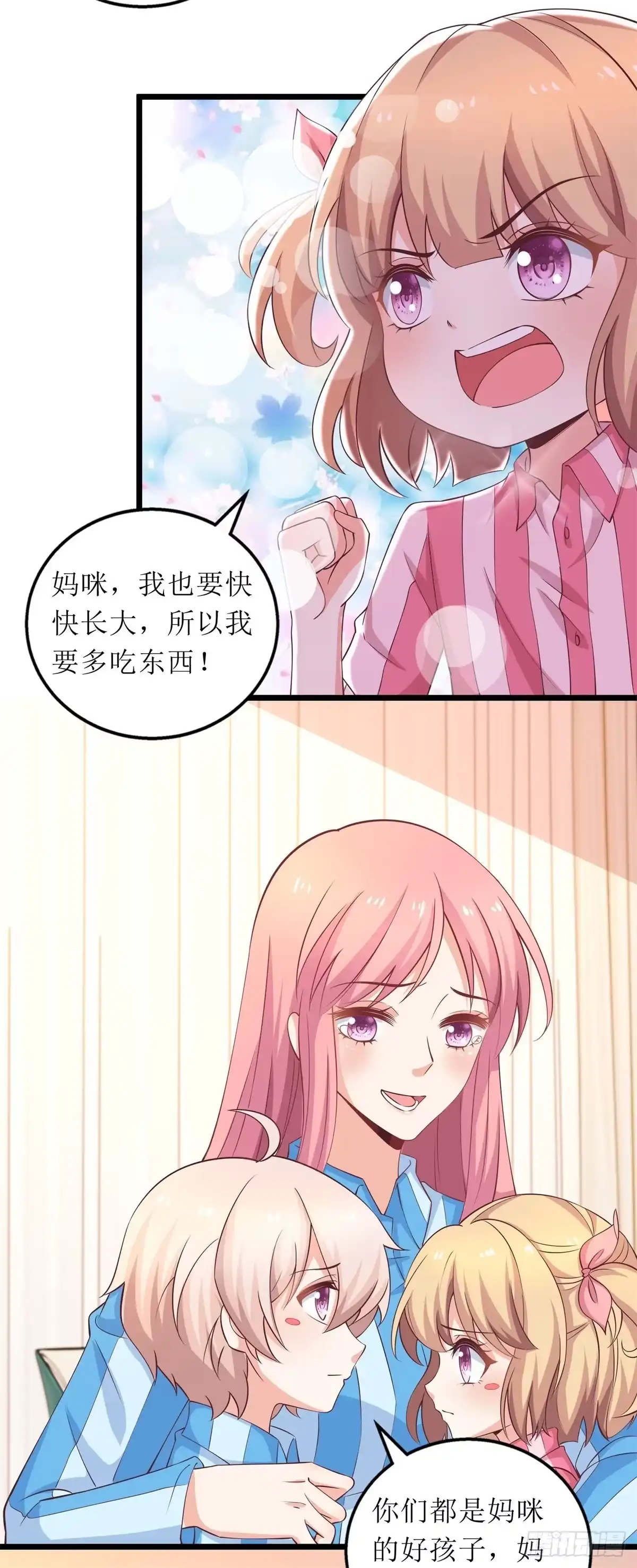 《拐个妈咪带回家》第305话 快快长大 第19页