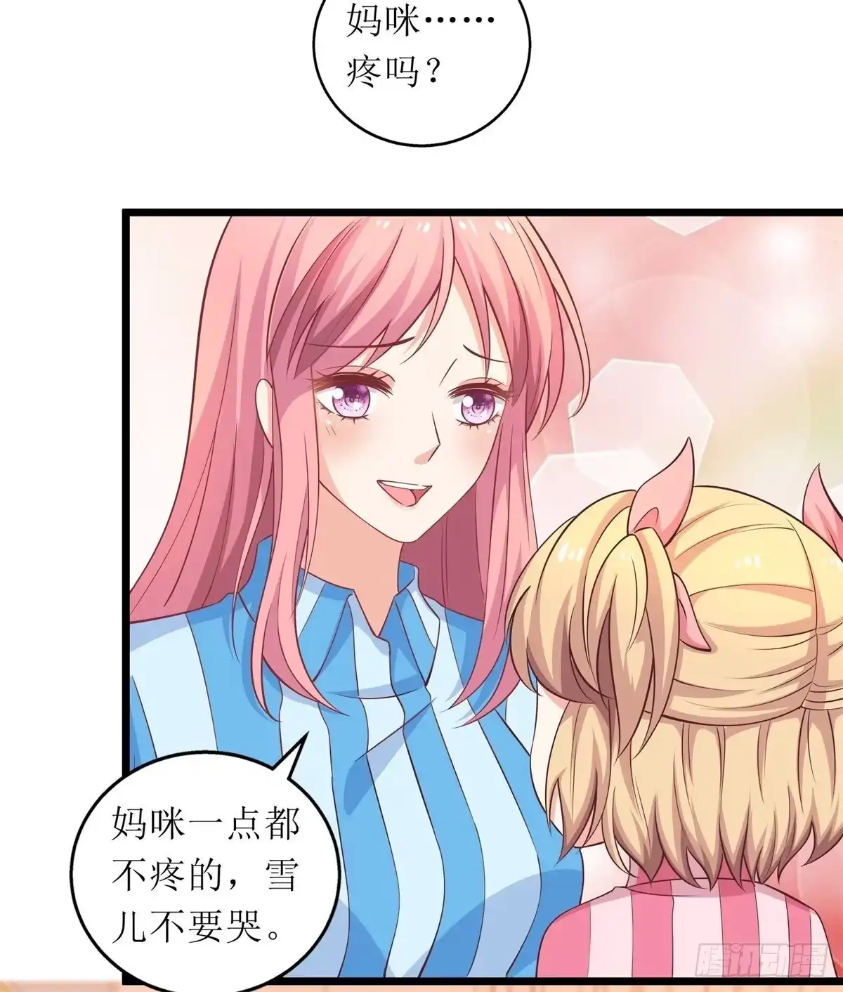 《拐个妈咪带回家》第305话 快快长大 第17页