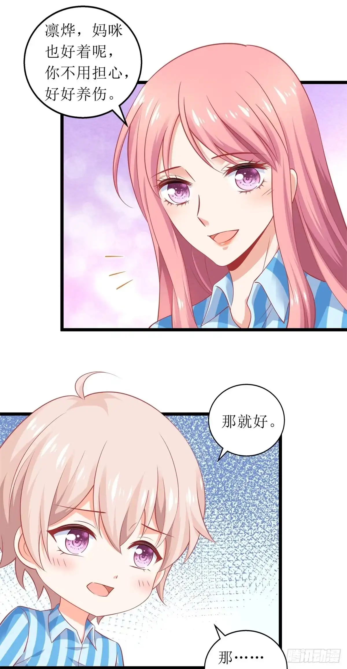 《拐个妈咪带回家》第305话 快快长大 第10页