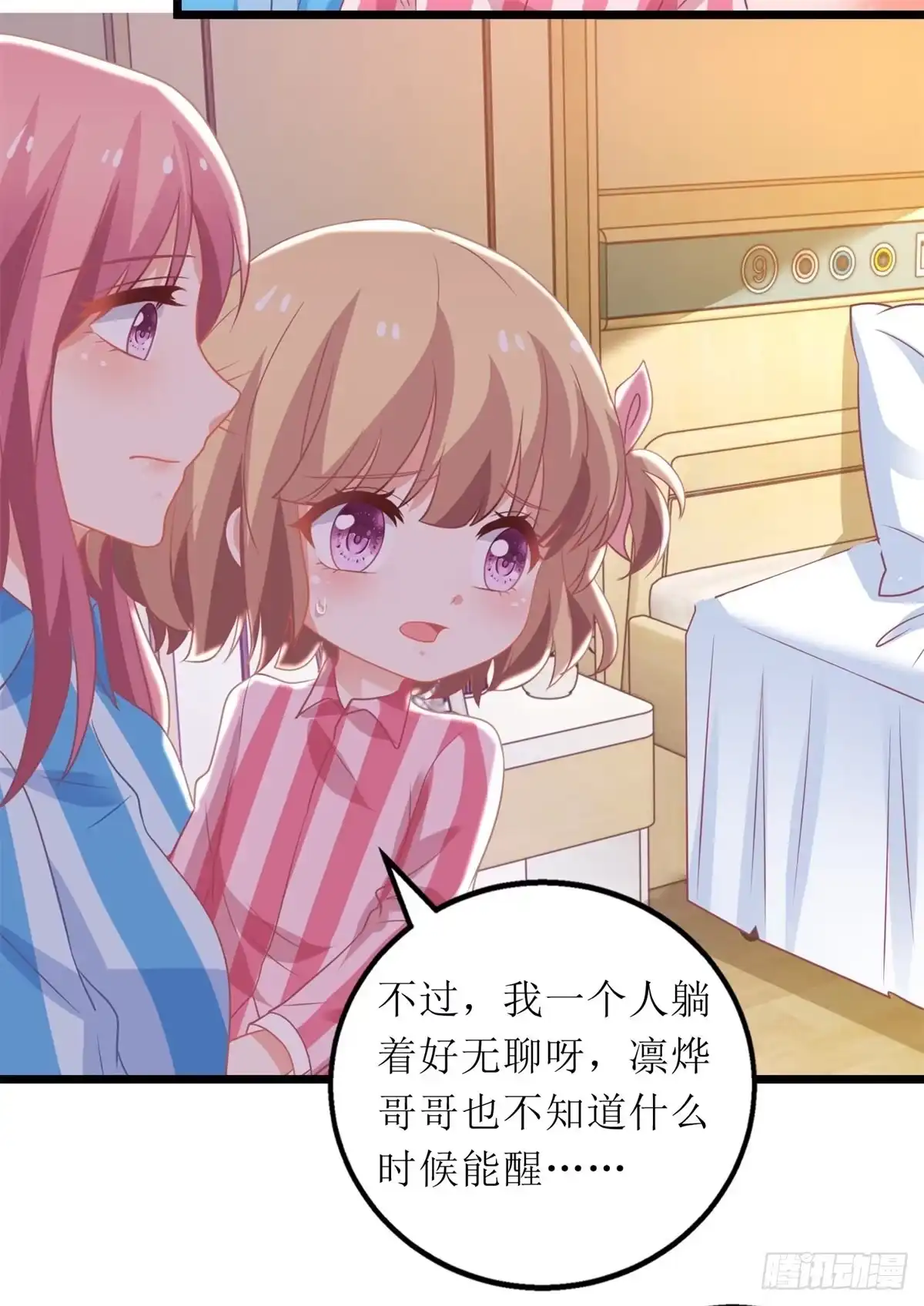 《拐个妈咪带回家》第305话 快快长大 第5页