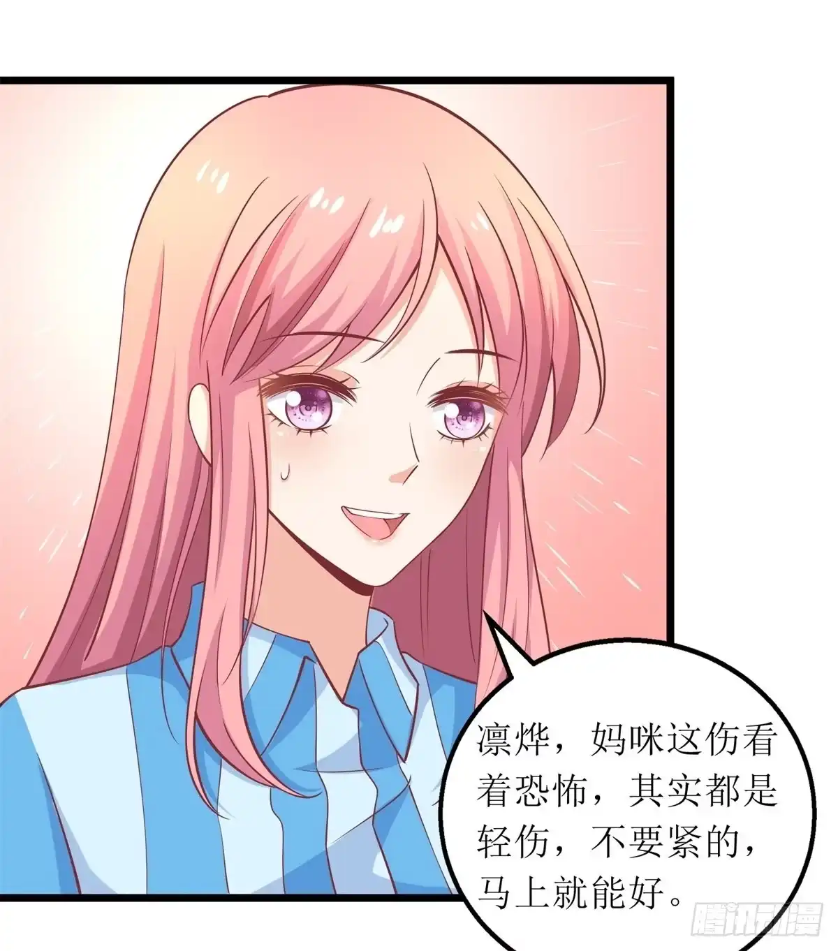 《拐个妈咪带回家》第305话 快快长大 第15页