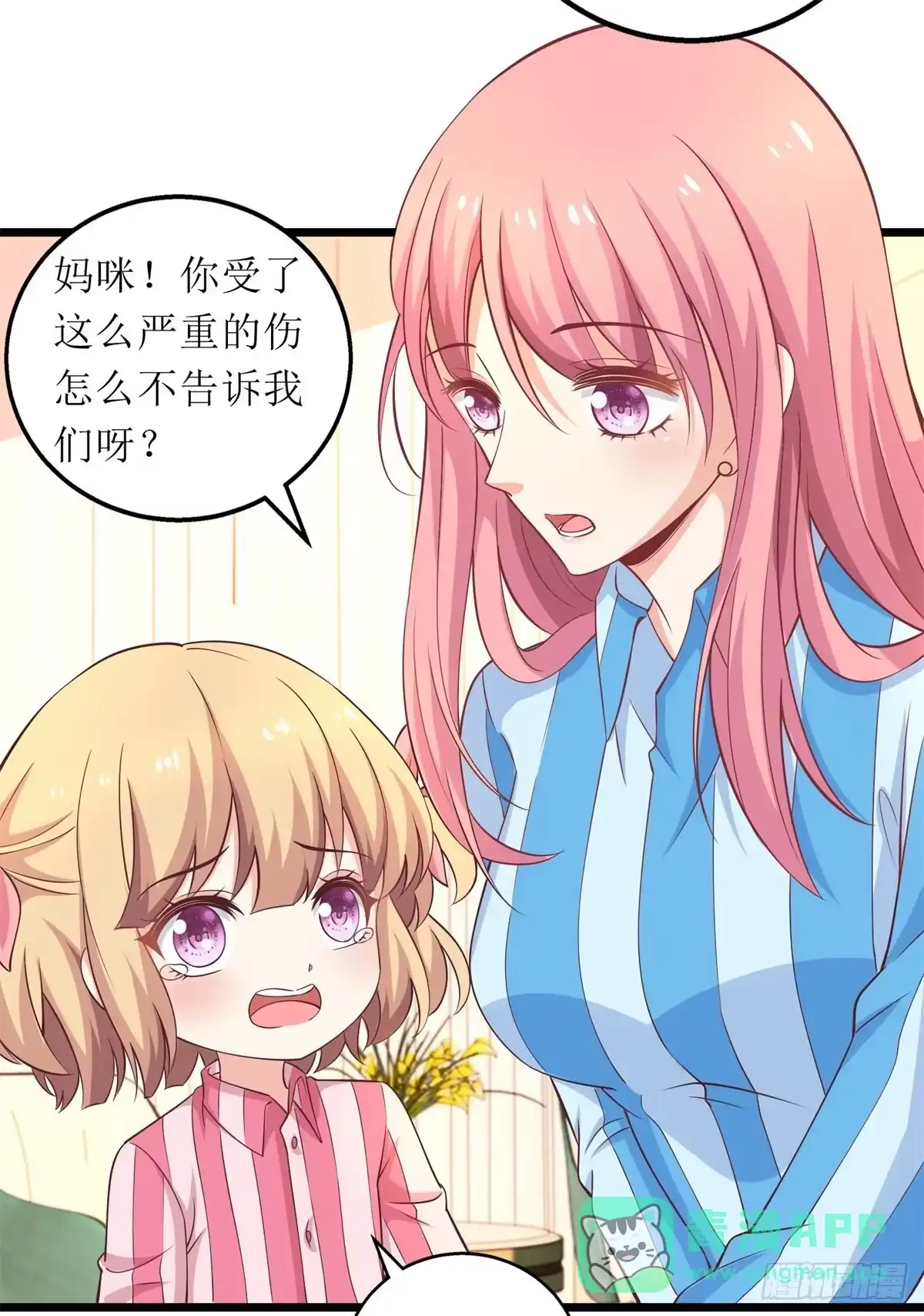 《拐个妈咪带回家》第305话 快快长大 第16页