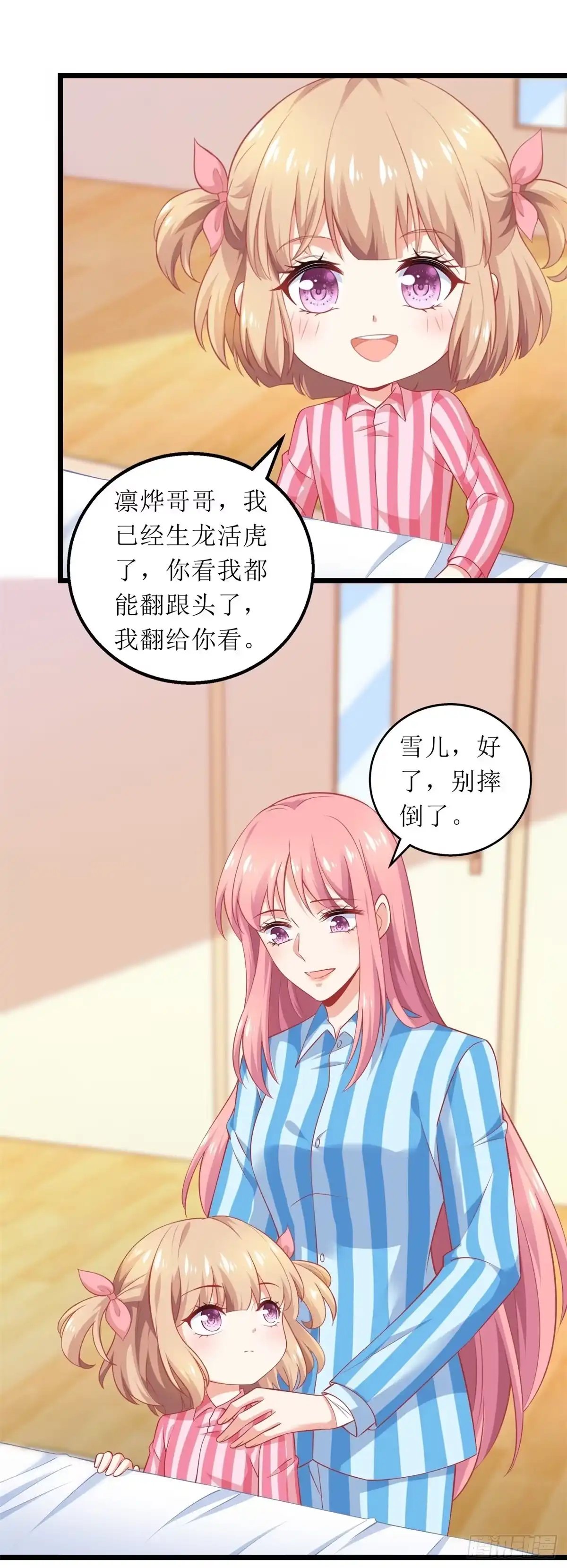 《拐个妈咪带回家》第305话 快快长大 第9页