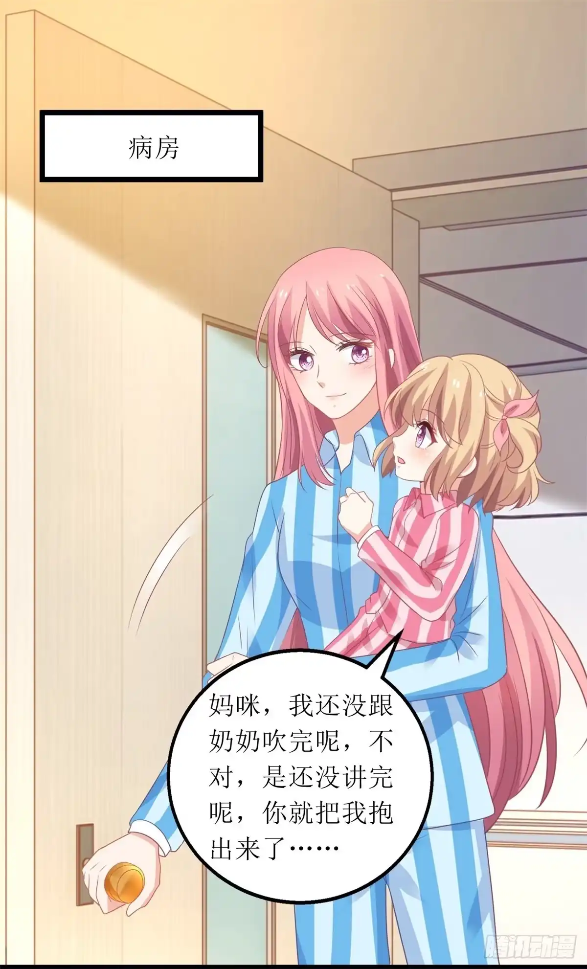 《拐个妈咪带回家》第305话 快快长大 第2页