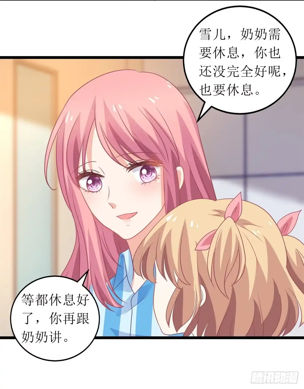 《拐个妈咪带回家》第305话 快快长大 第3页