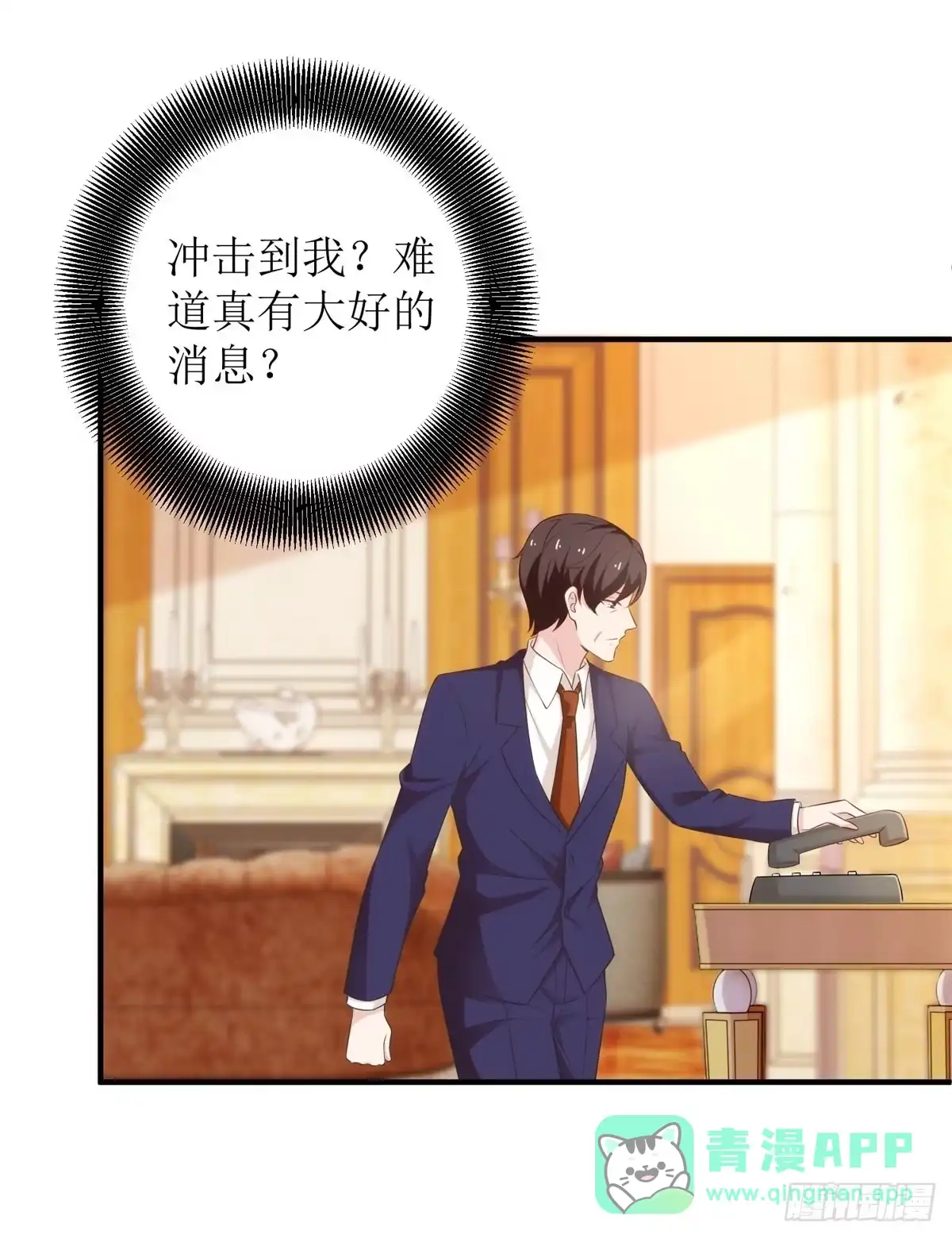 《拐个妈咪带回家》第306话 想太多了 第16页