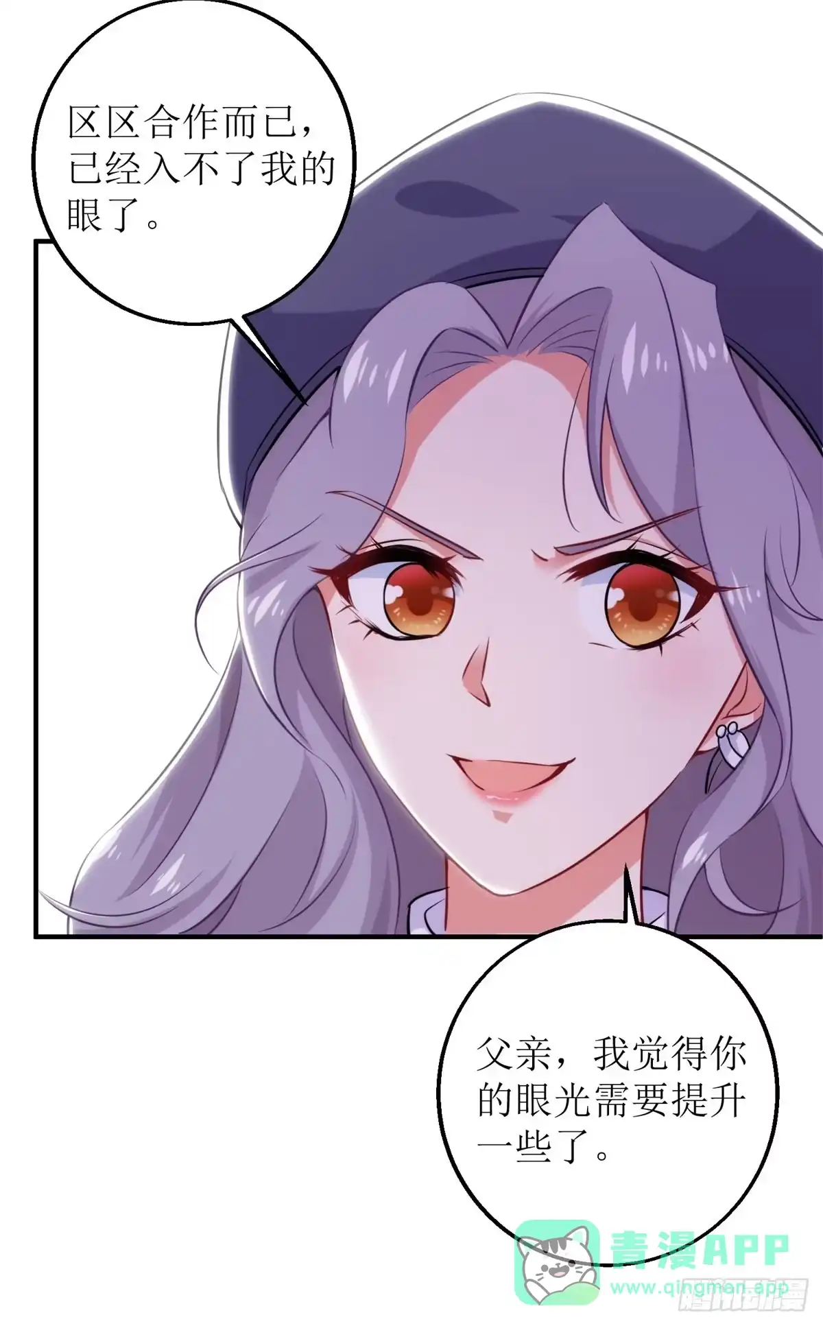 《拐个妈咪带回家》第306话 想太多了 第11页