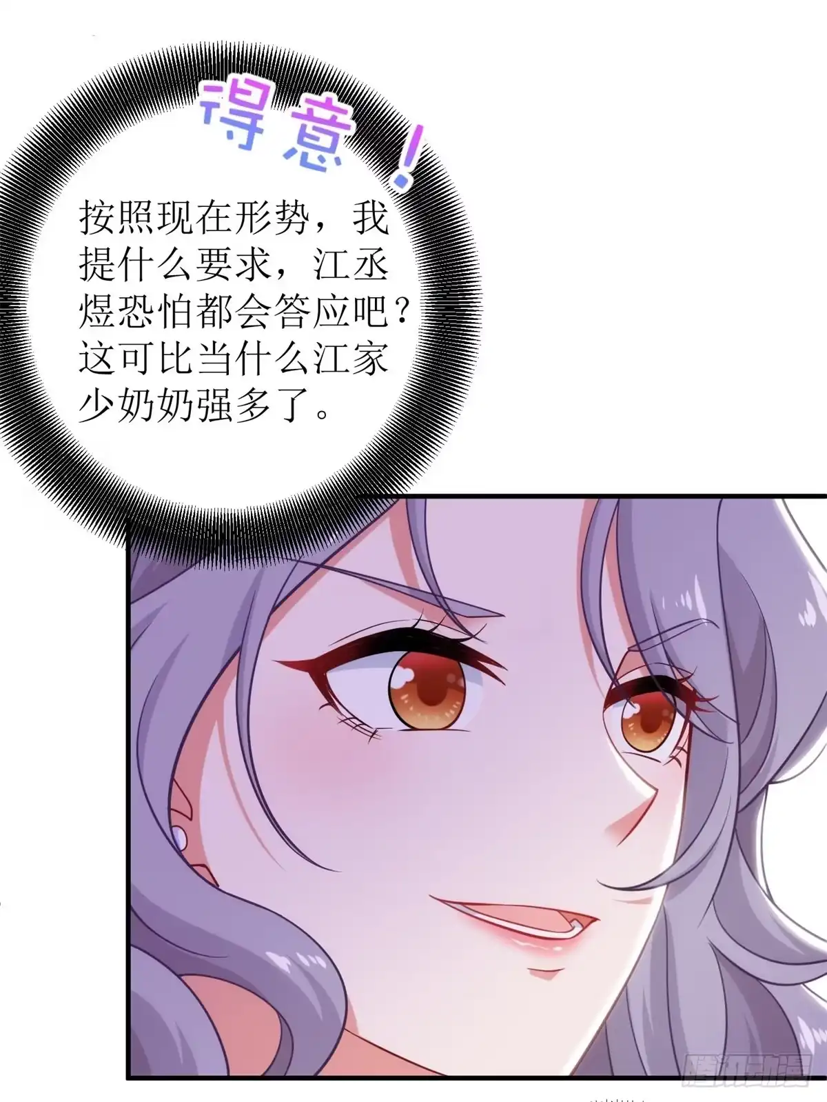 《拐个妈咪带回家》第306话 想太多了 第4页