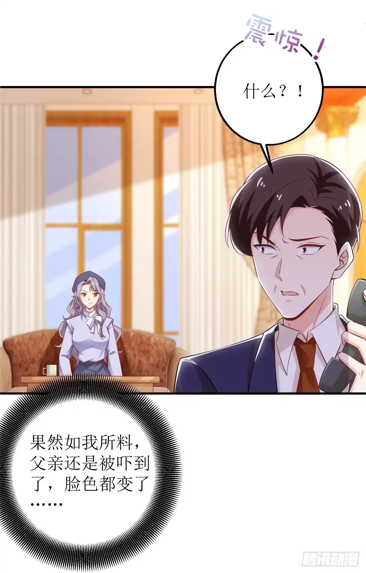 《拐个妈咪带回家》第306话 想太多了 第19页